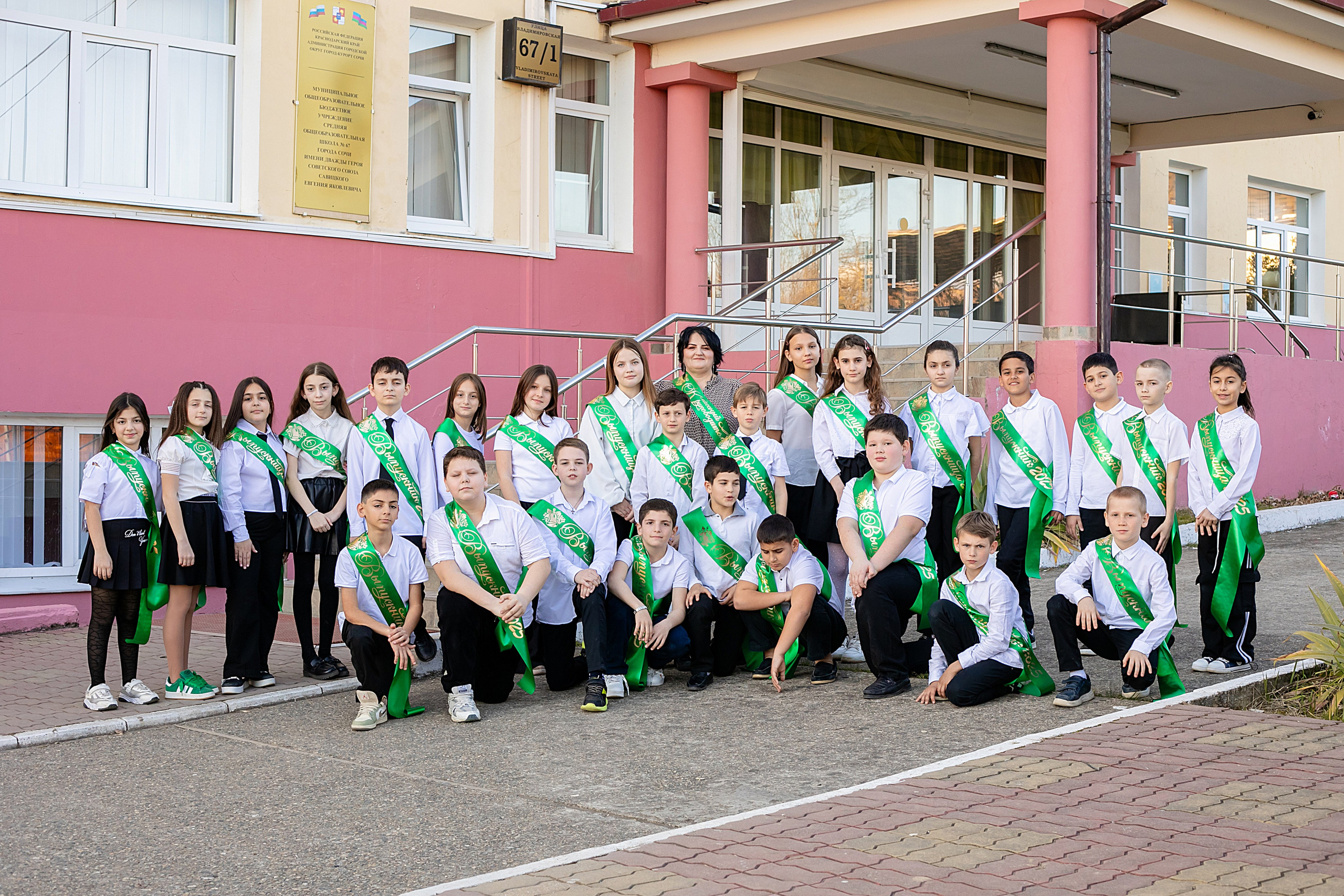 Школа 67 4 класс. Семейный и детский фотограф Марина Баладьян Сочи / Краснодар / Москва