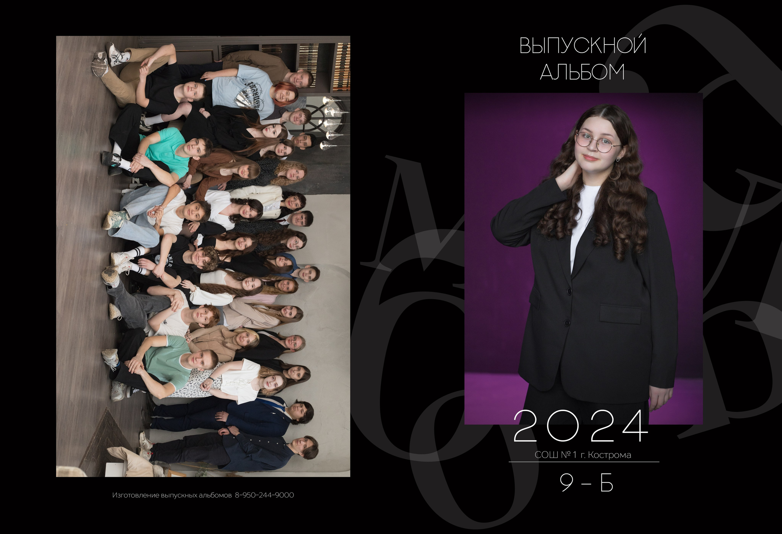 Альбом 2 разворота 9 класс. Выпускные альбомы, индивидуальные фотосессии в Костроме