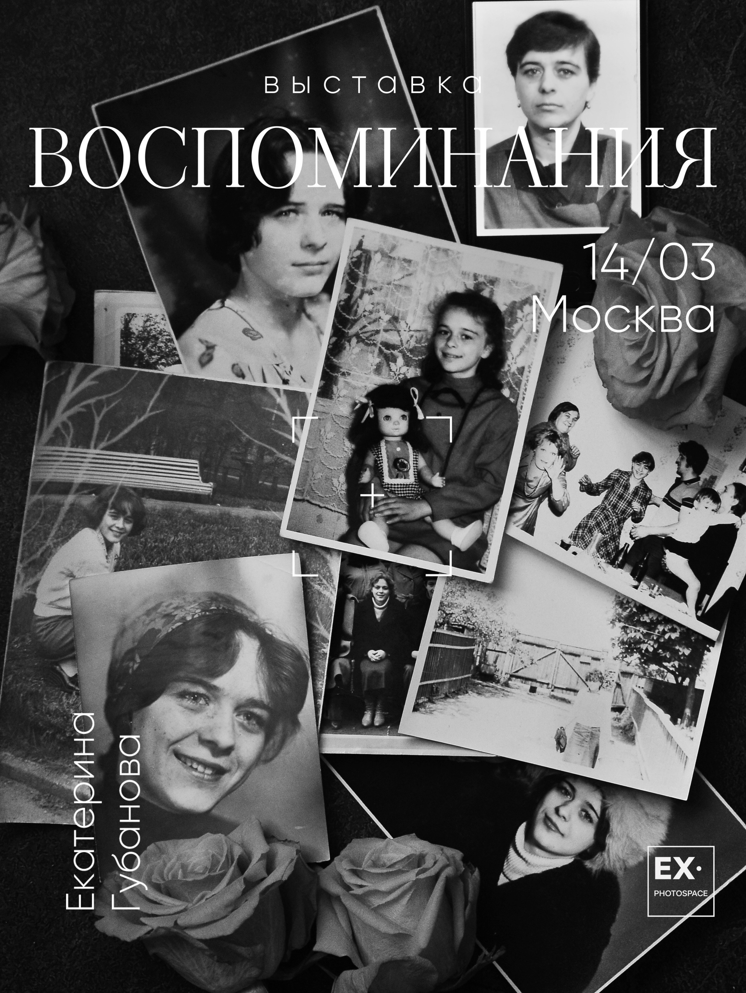 Выставка «Воспоминания». Арт-фотограф Вика Шаблий, Санкт-Петербург