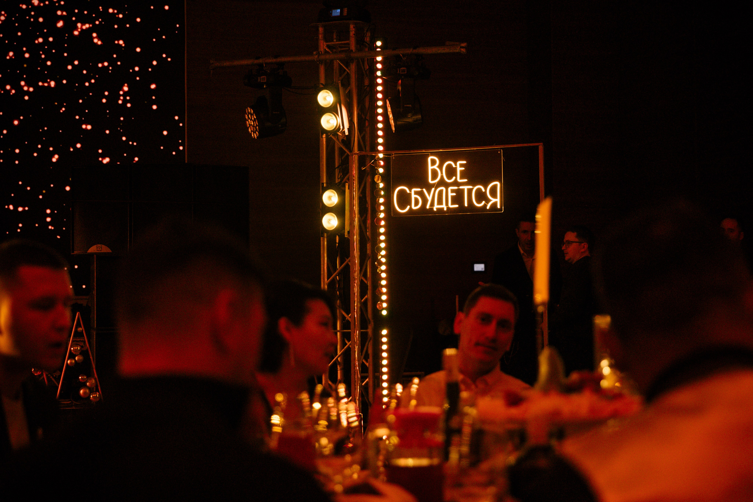 Все сбудется! Event — корпоратив 2025. Свадебный фотограф в Воронеже Алексей Логинов