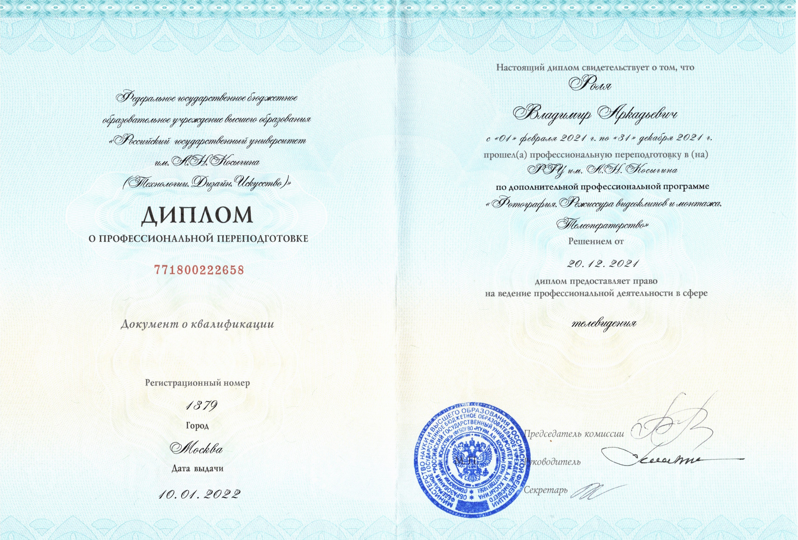 ДИПЛОМЫ, УЧАСТИЕ В КОНКУРСАХ. Фотограф Владимир Роля