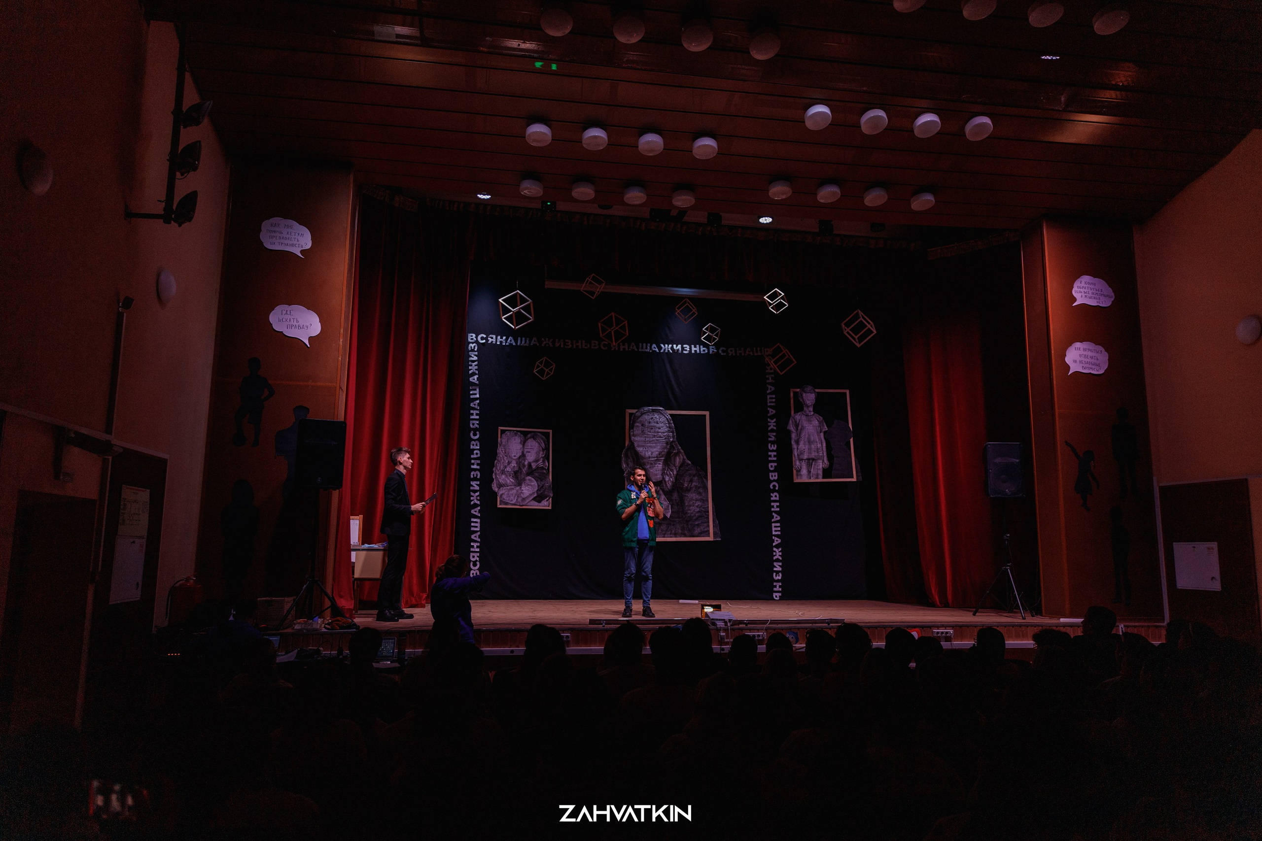 Съезд «Вся наша жизнь» 2023. Фотограф Захваткин Роман