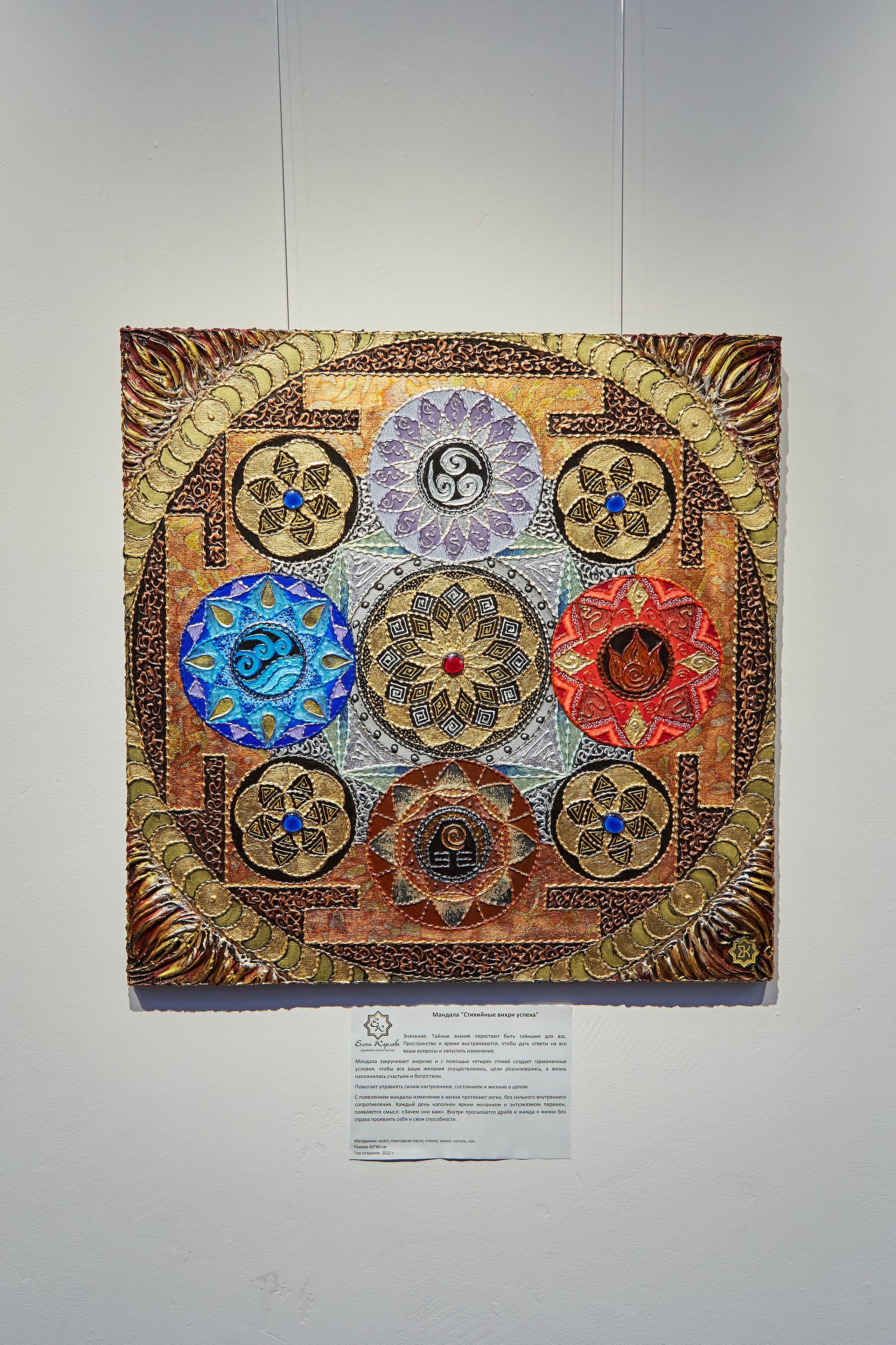 Мандалы. Фотограф Барнаул Фатыхов Тимур