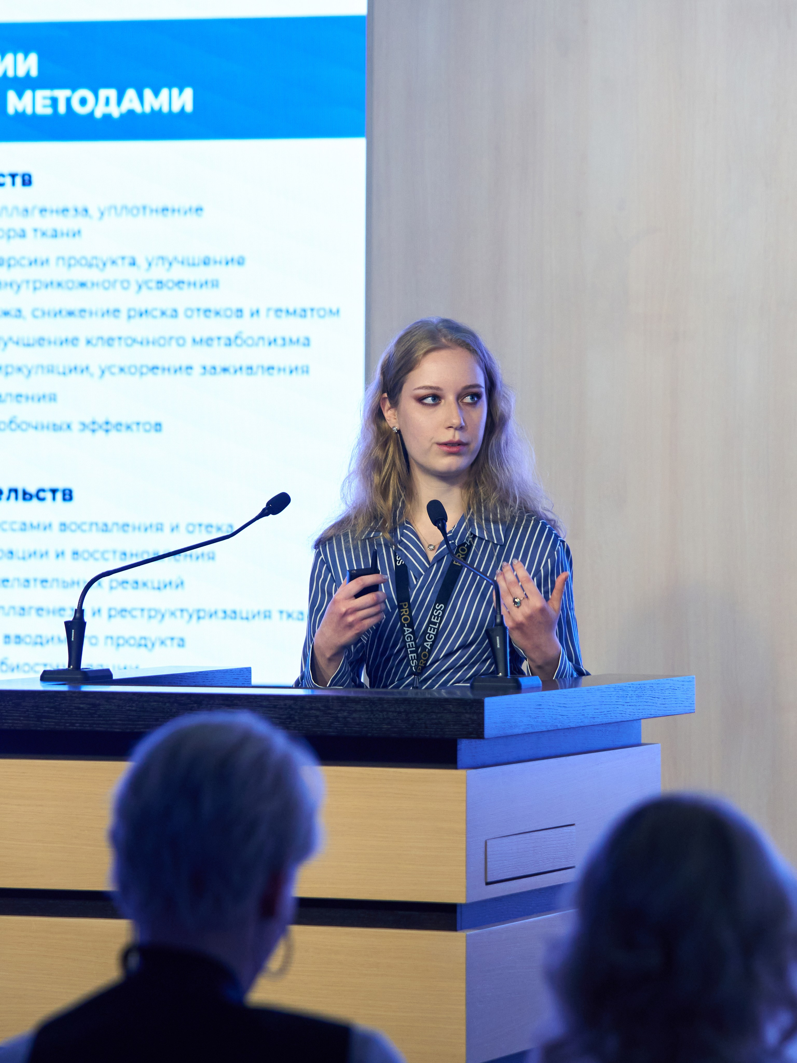 СПИКЕРЫ. PRO-AGELESS