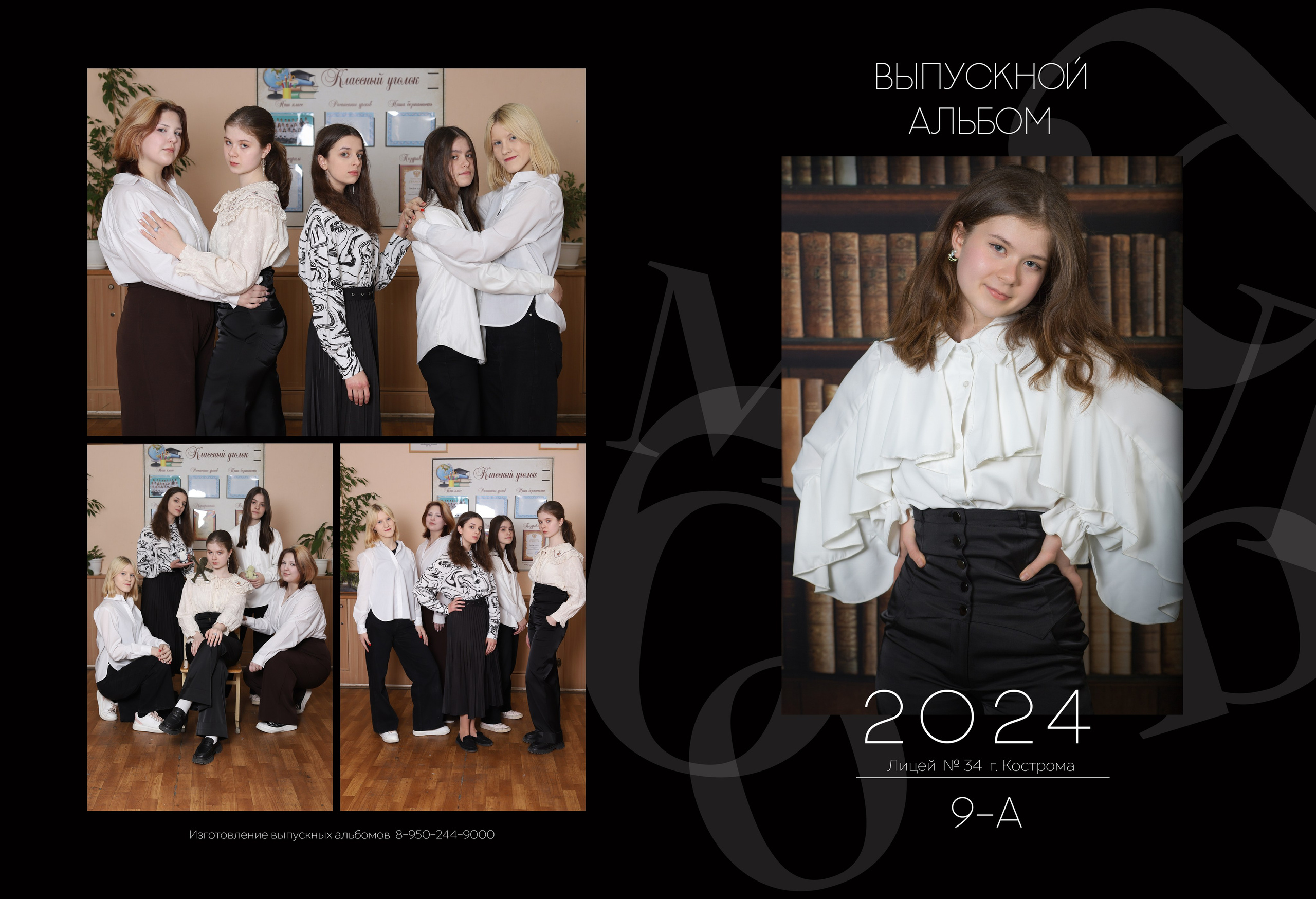 Планшет 9 класс. Выпускные альбомы, индивидуальные фотосессии в Костроме