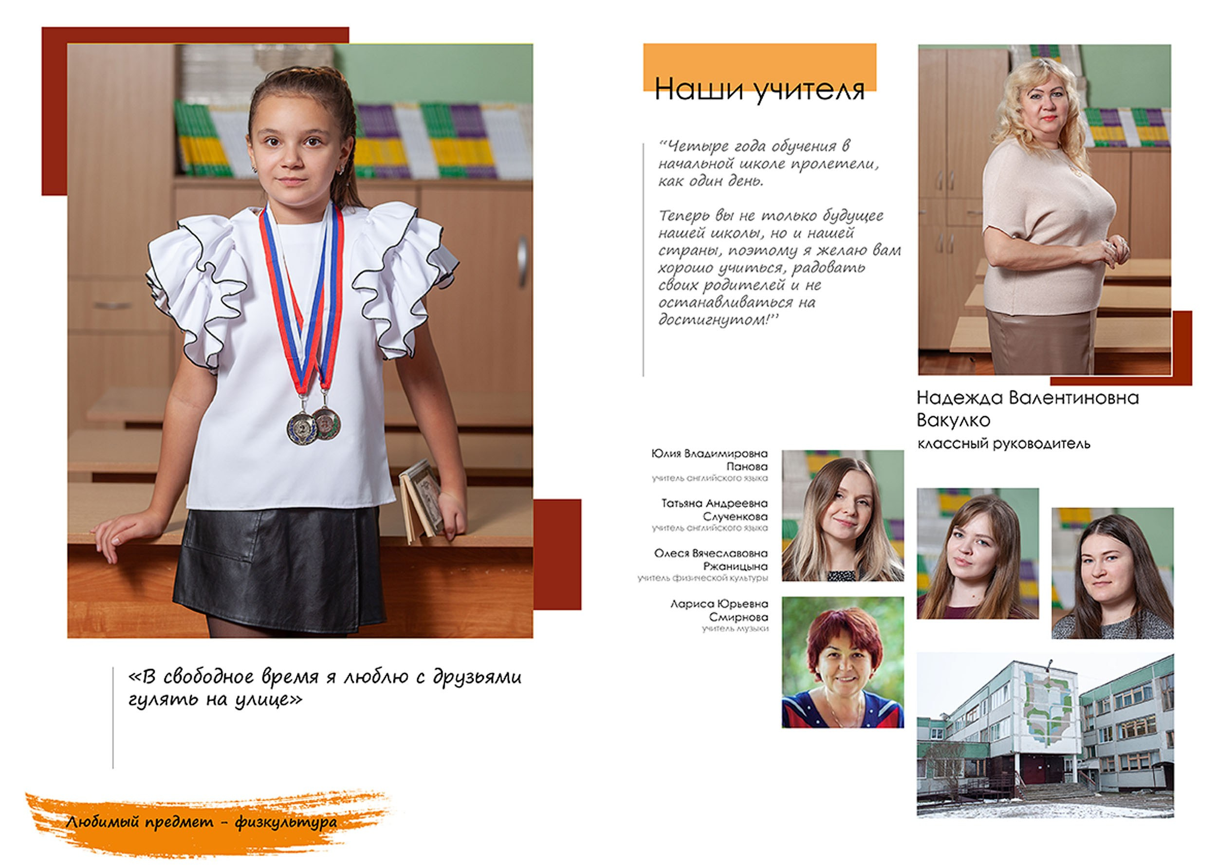 Выпускной альбом для выпускников 4 класса в Вологде