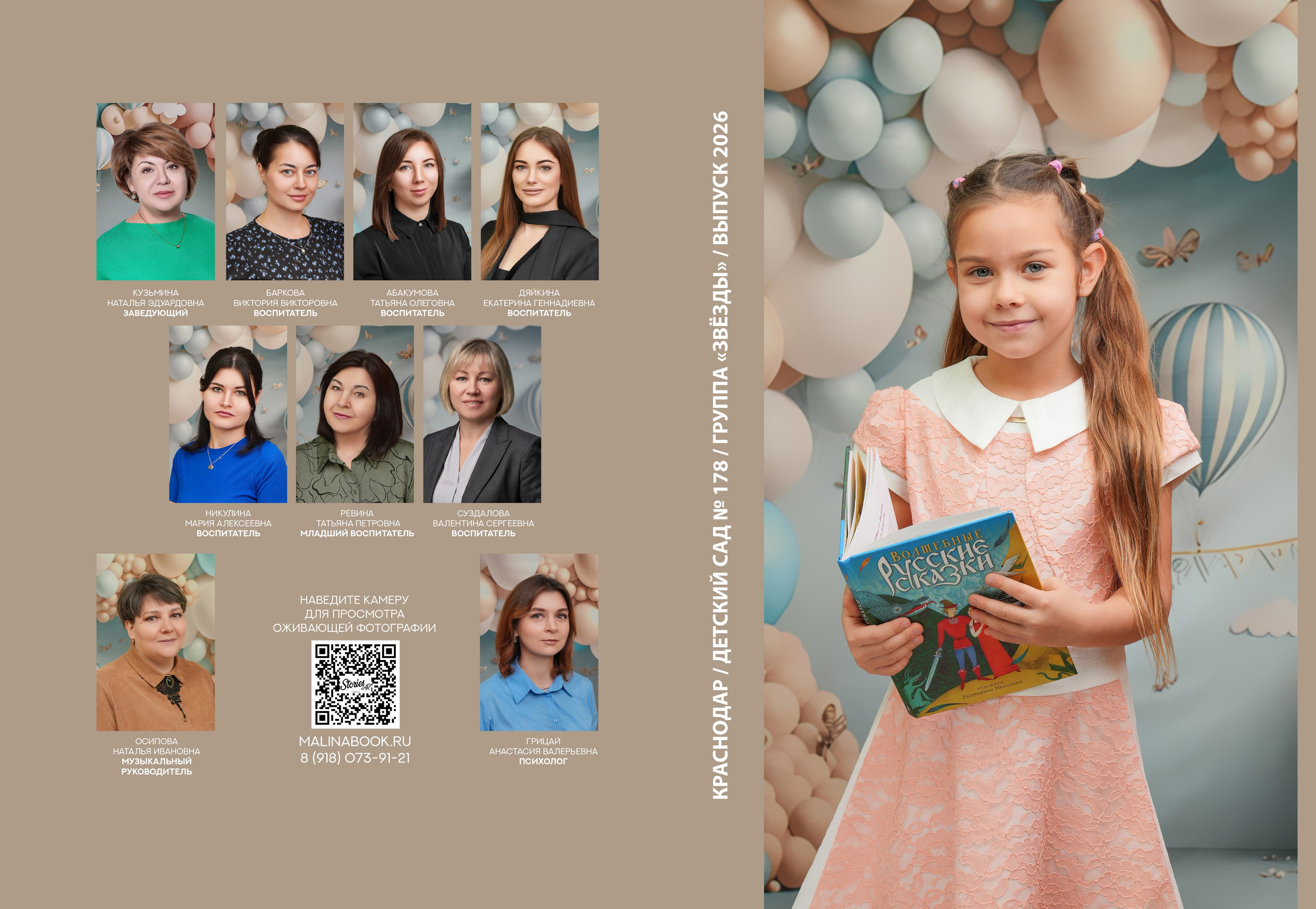 ДЕТСКИЙ САД 178. Красивый выпускной альбом в Краснодаре