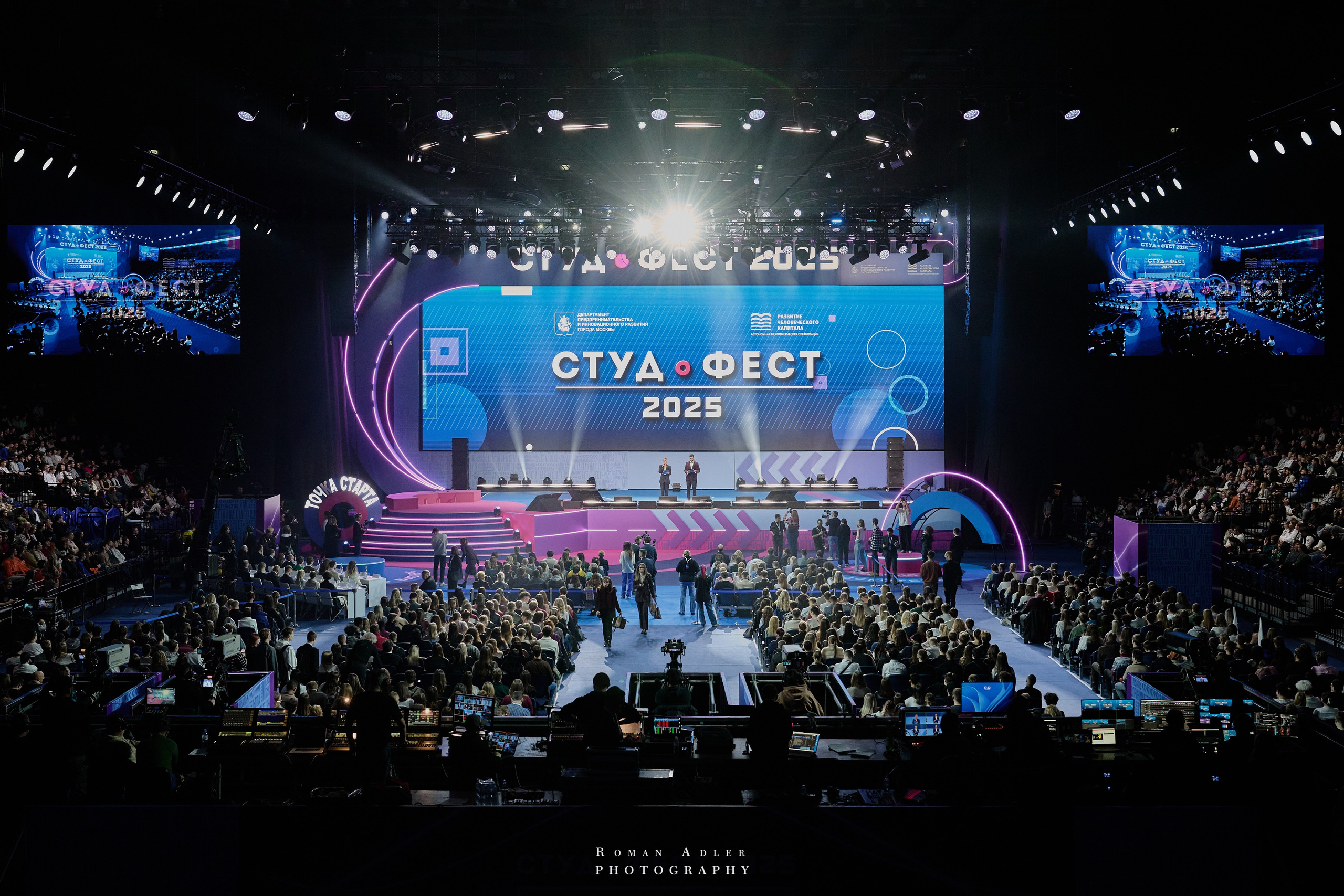 Студфест 2025 Москва. ВТБ Арена. 24 января 2025 года. Фотограф Роман Адлер