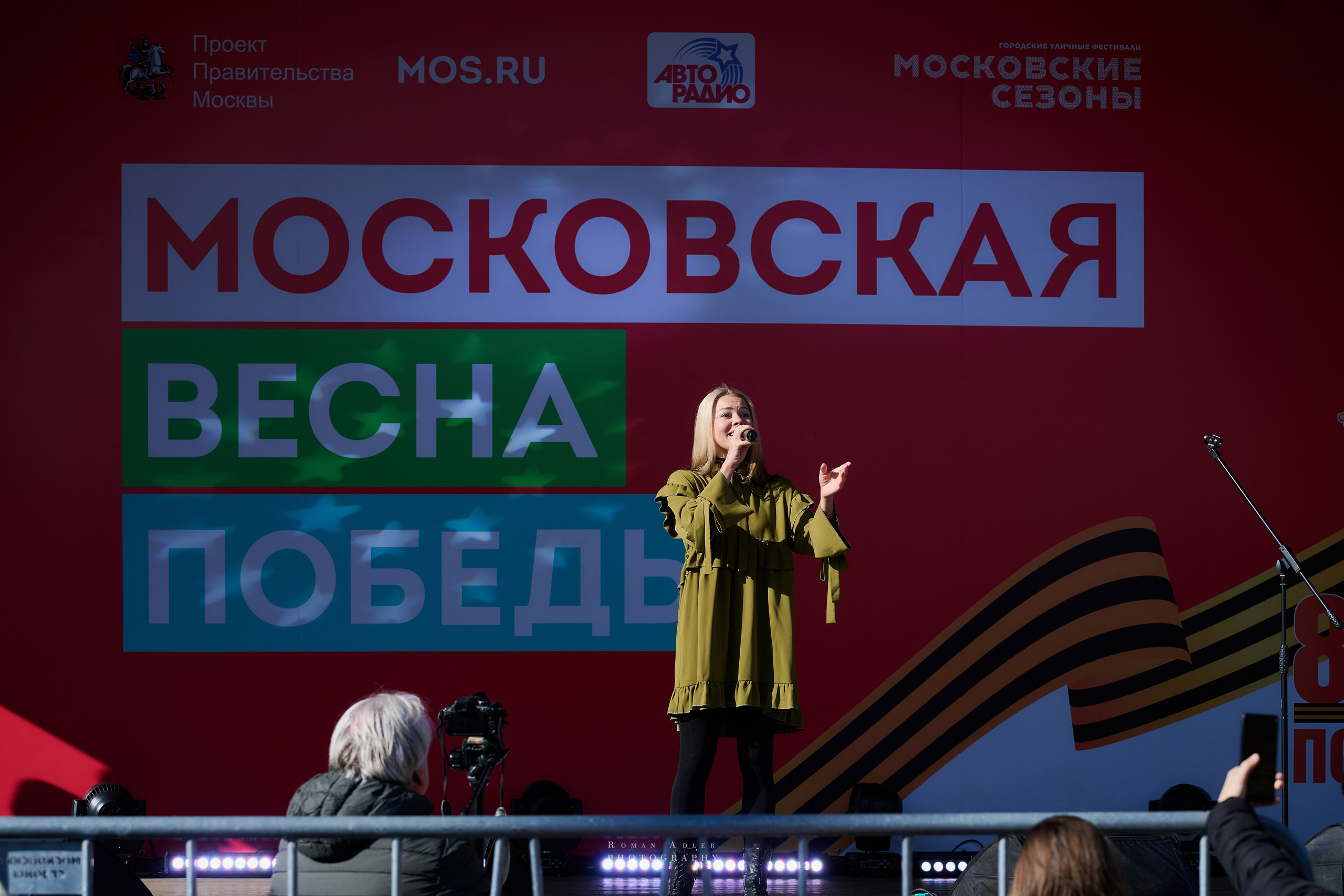 Московская весна Победы. Фотограф Роман Адлер