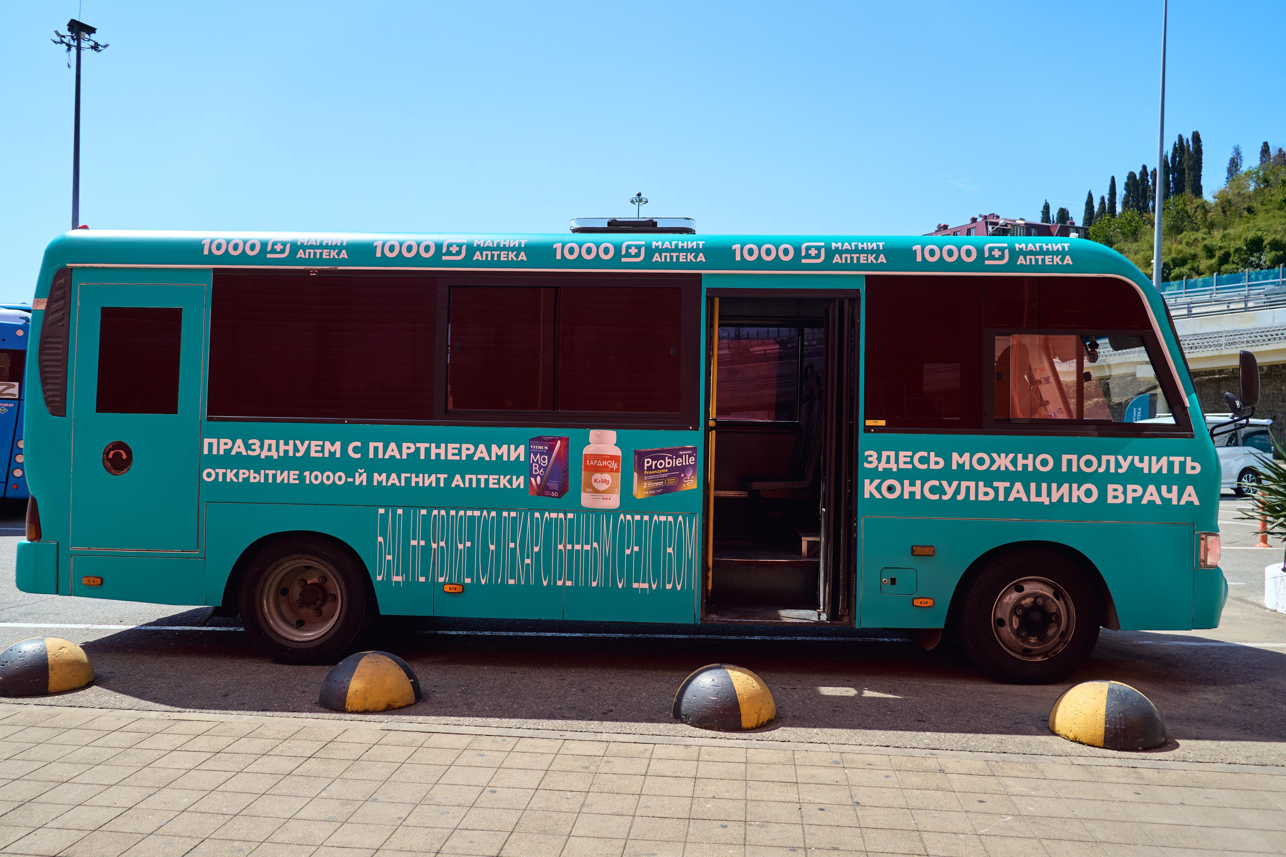 1000 Магнит Аптека Сочи. ЦАРЕВ ДМИТРИЙ — ФОТОГРАФ ЧЕЛЯБИНСК