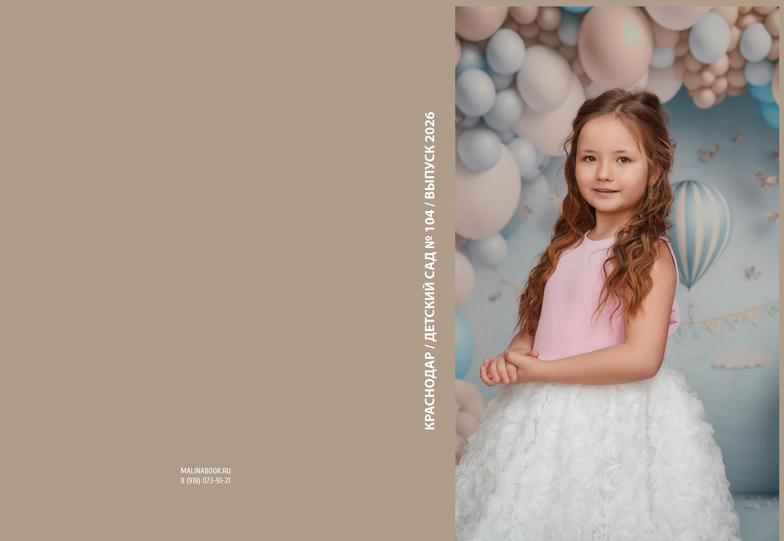 ДЕТСКИЙ САД 104. Красивый выпускной альбом в Краснодаре