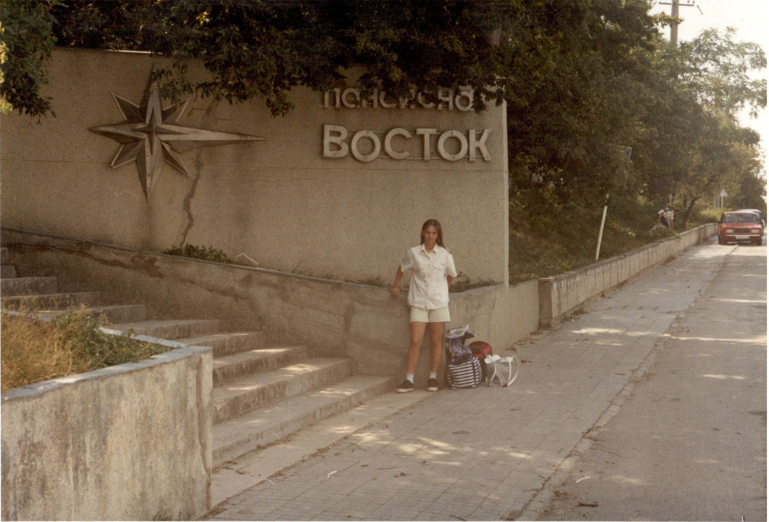 Пансионат "Восток" предприятия электронной промышленности в Павловском Посаде