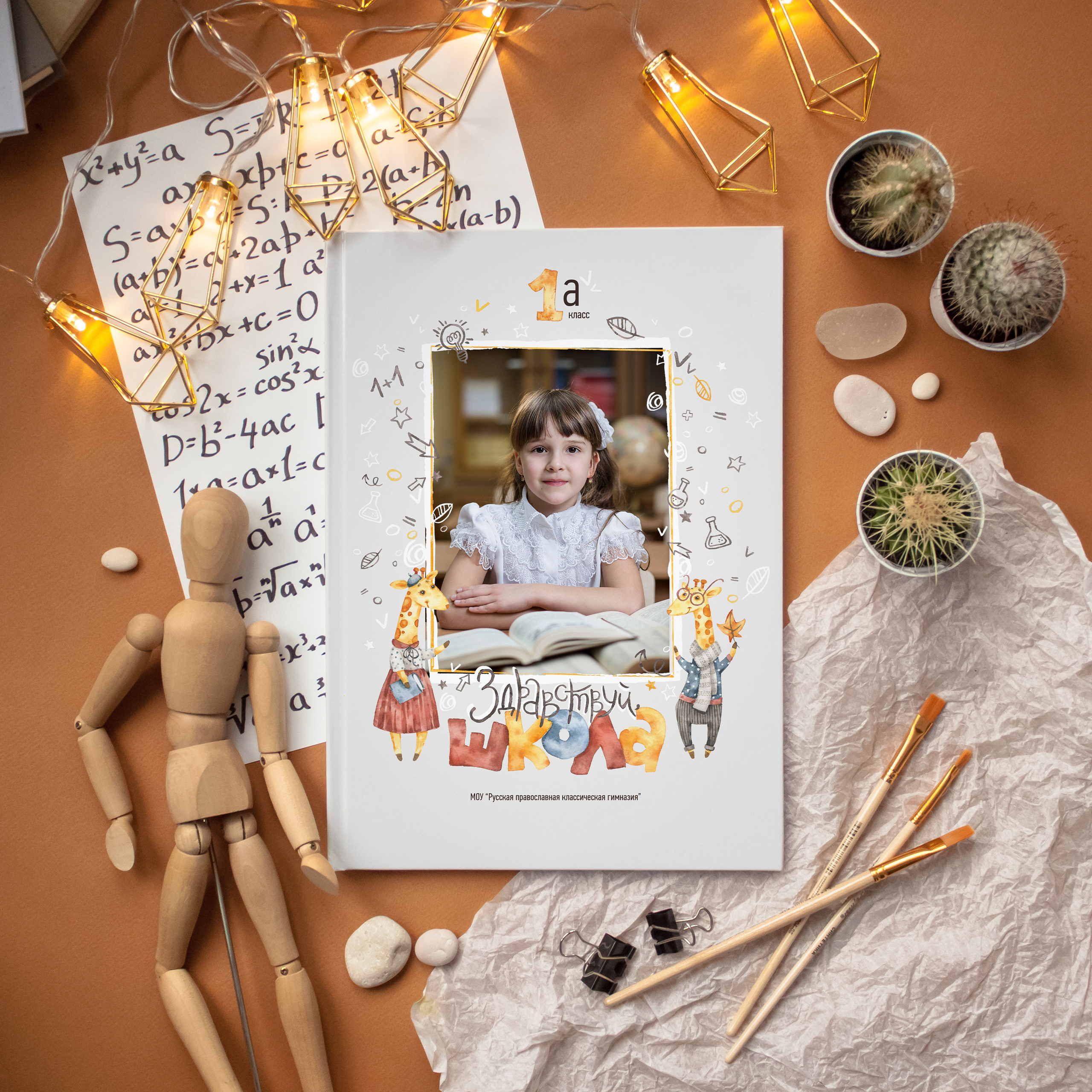 Фотокнига Первоклассник. Выпускные альбомы Саратов Энгельс фотограф Титова Ирина