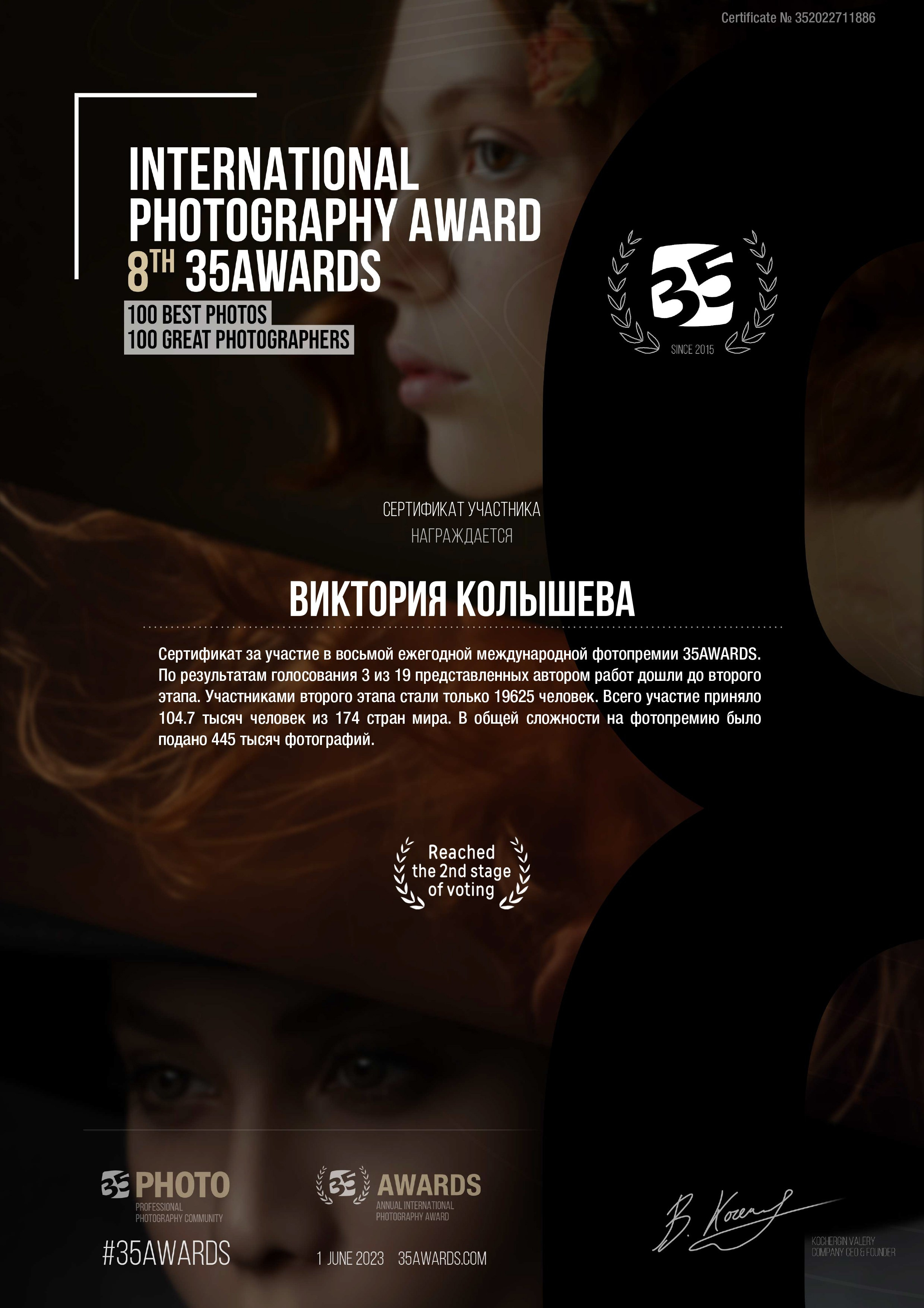 Сертификат участника в ежегодной фотопремии фотограф в Москве Колышева Виктория