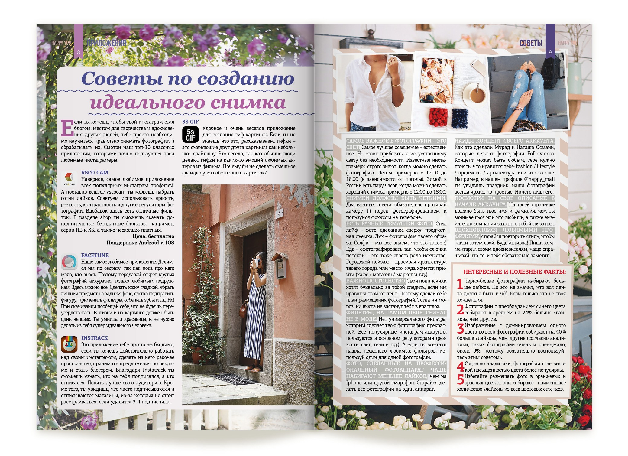 Журнал «Happy You». Александр Воронов — графический дизайнер