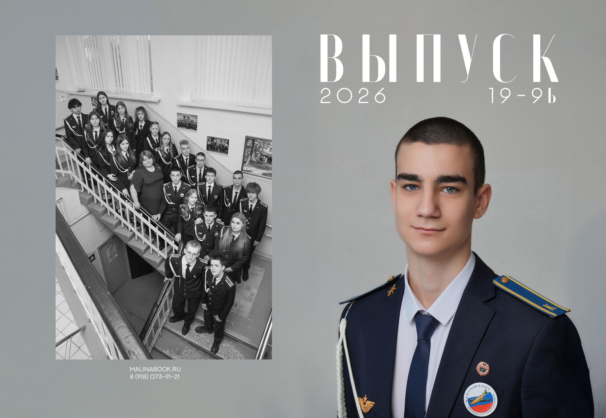 ШКОЛА 19 9 Б. Красивый выпускной альбом в Краснодаре