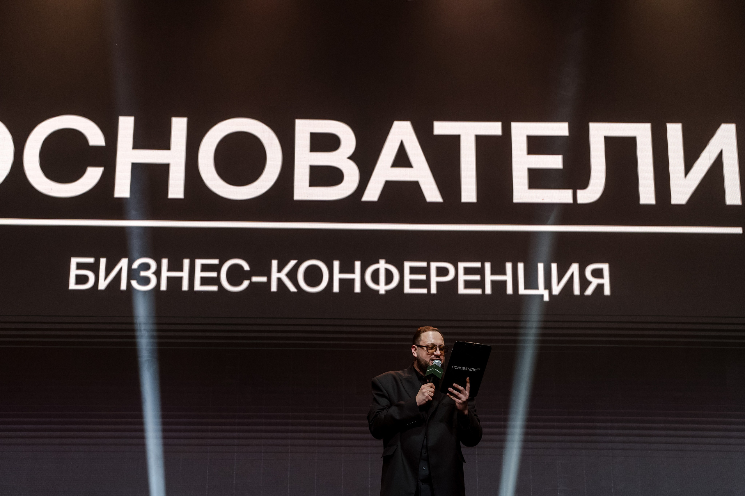 Конференция ОСНОВАТЕЛИ ЛАЙФ в MTS LIVE HALL. Репортажный фотограф в Москве Саша Дружинина