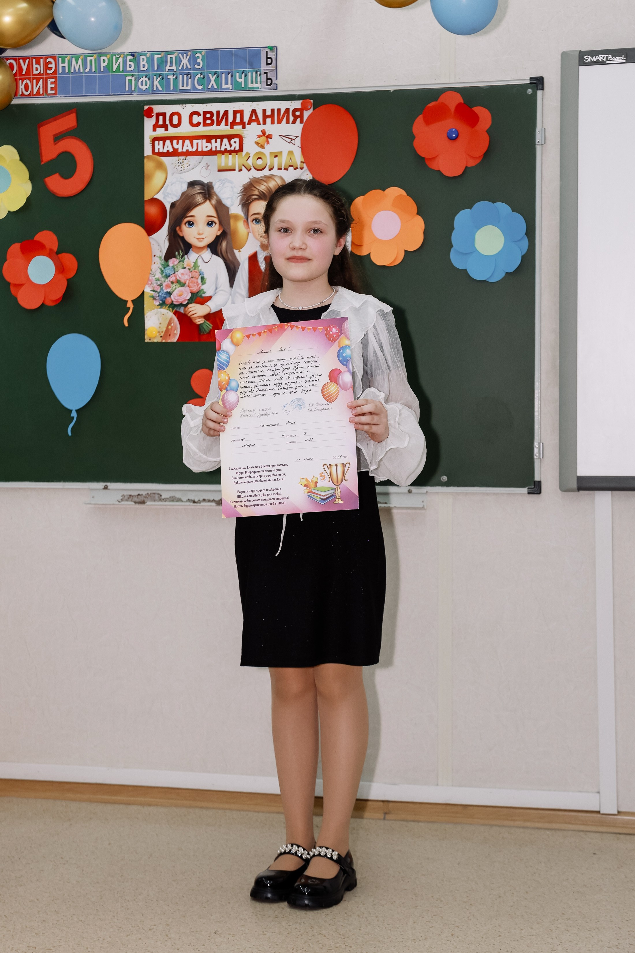 Прощай начальная школа 4б Лицей 28. Фотограф Юлия Мальцева