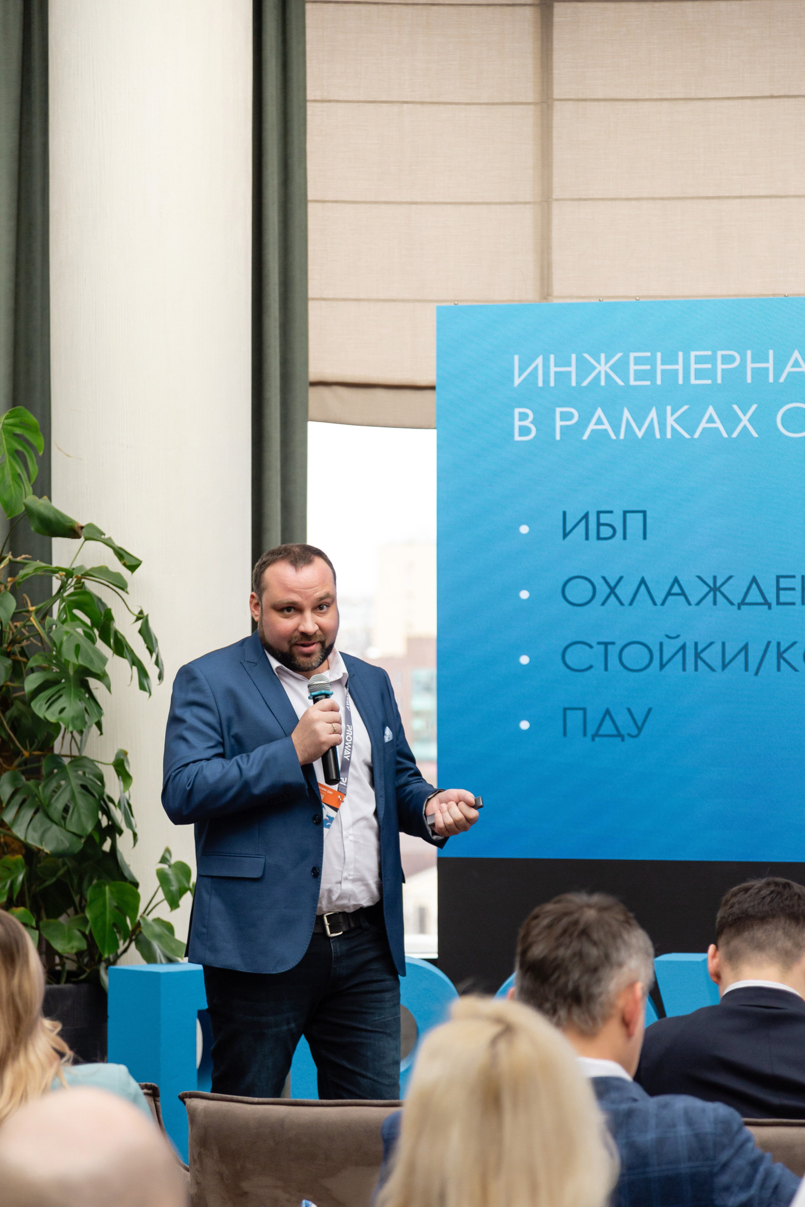 Конференция Proway Day