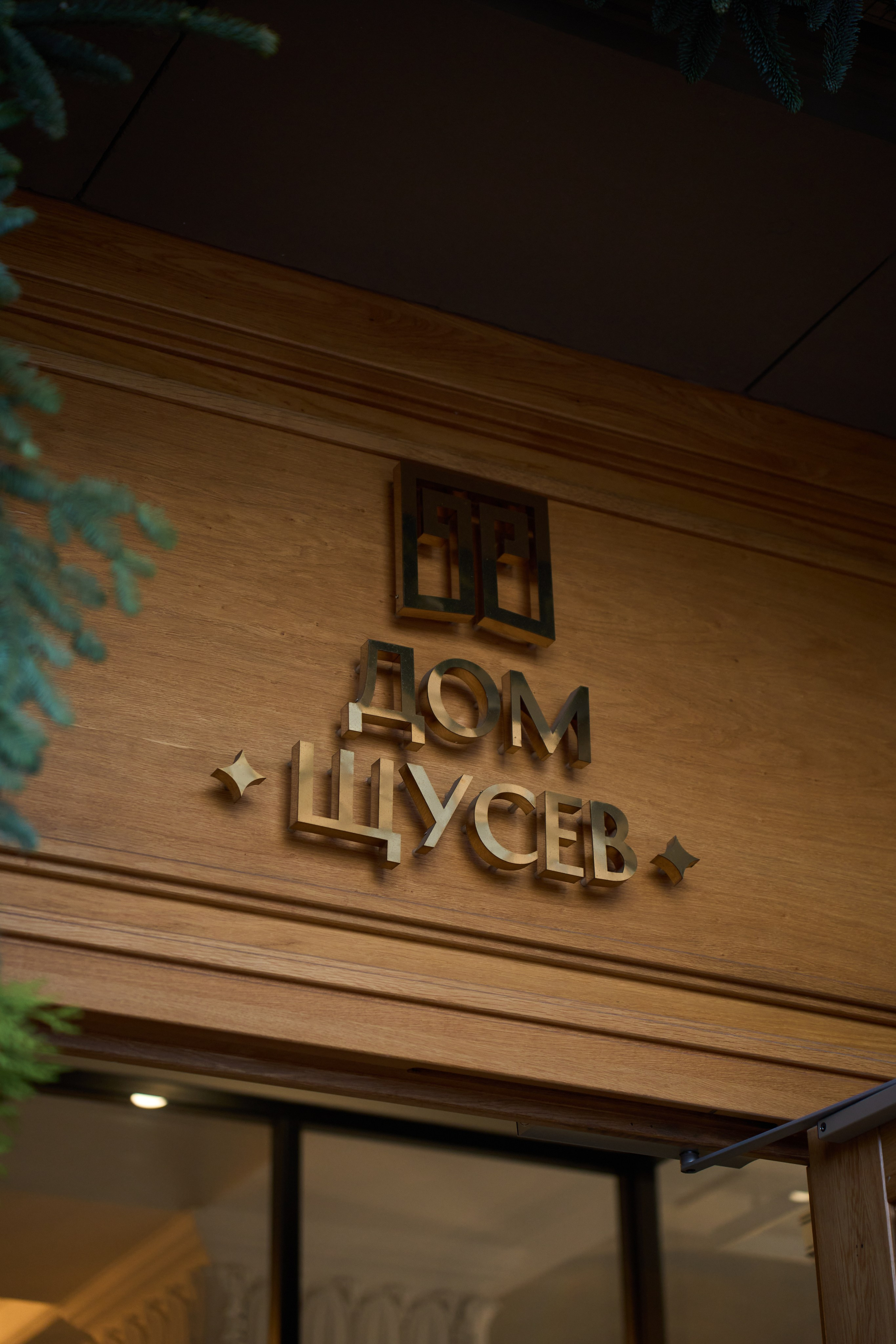 Экскурсия по объектам премиальной недвижимости. Репортажный фотограф в Москве Вадим Галанин