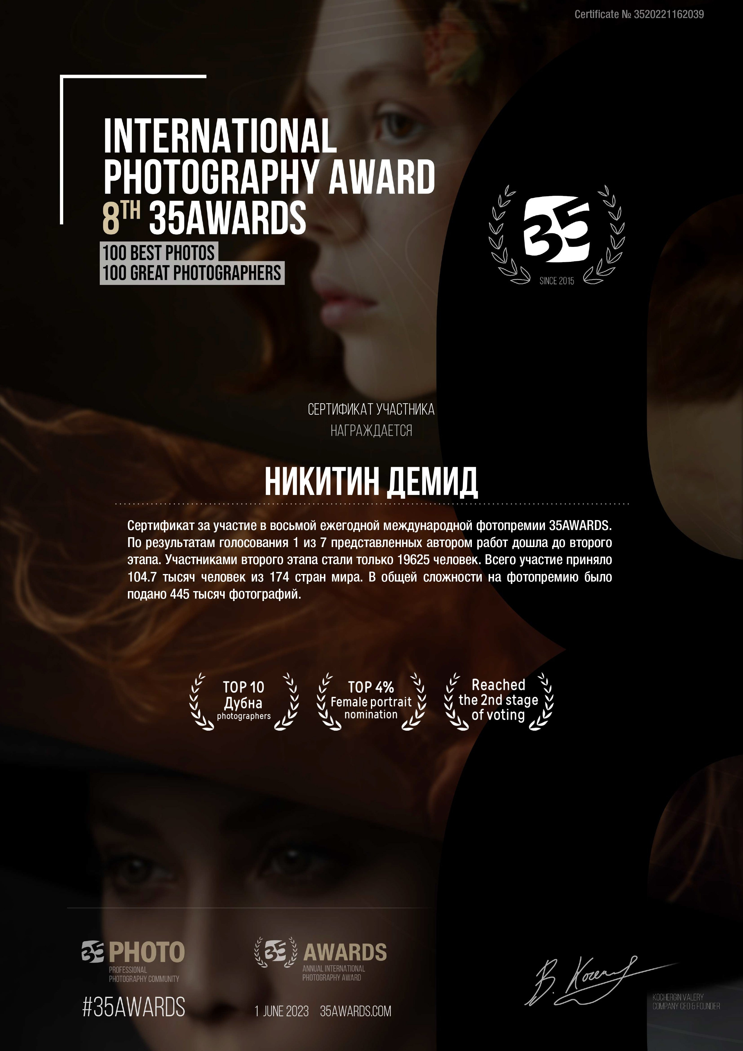 35AWARDS. Фотограф Демид Никитин. г. Дубна, Москва