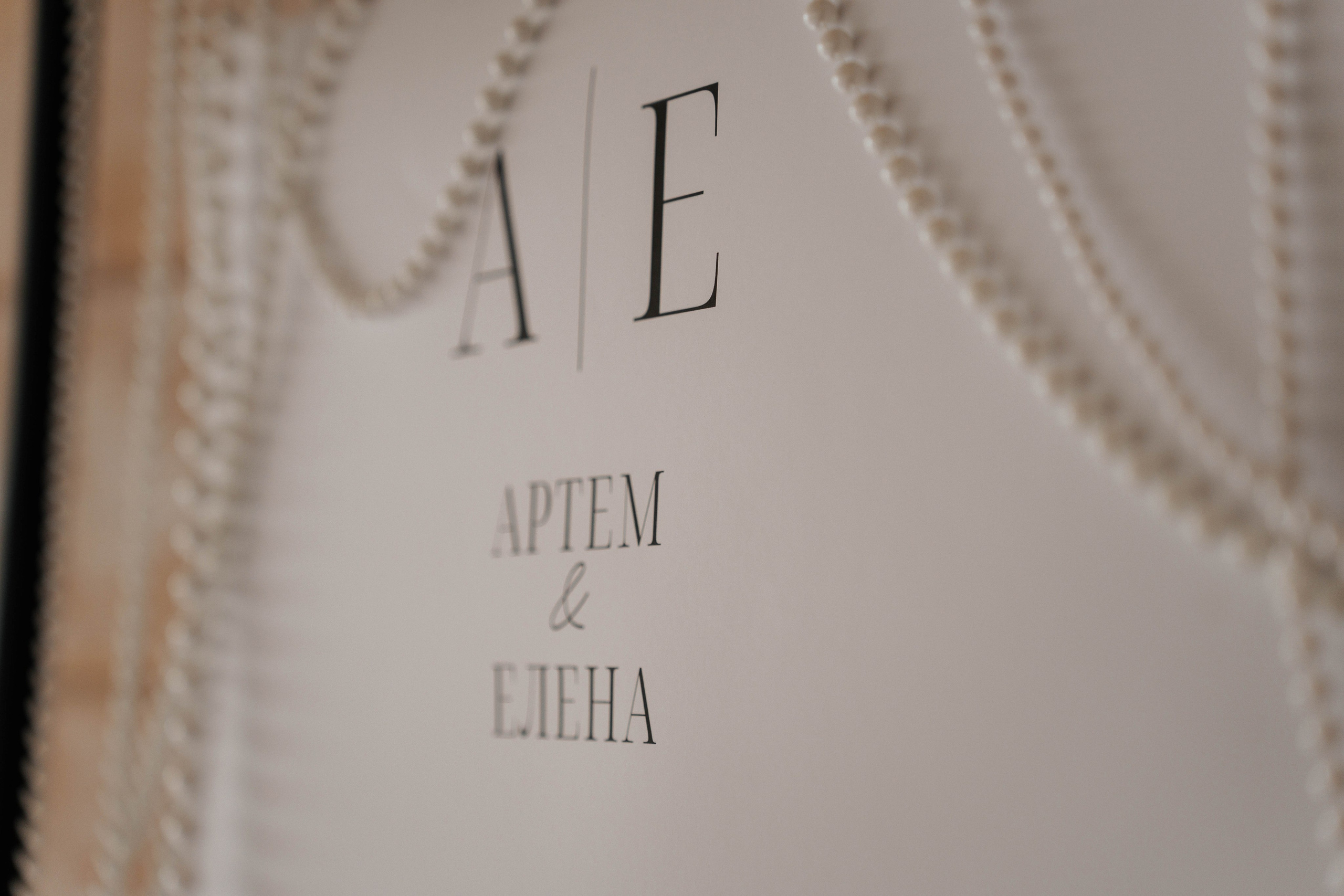 Artem & Elena. Свадебный фотограф в Воронеже Самохина Екатерина