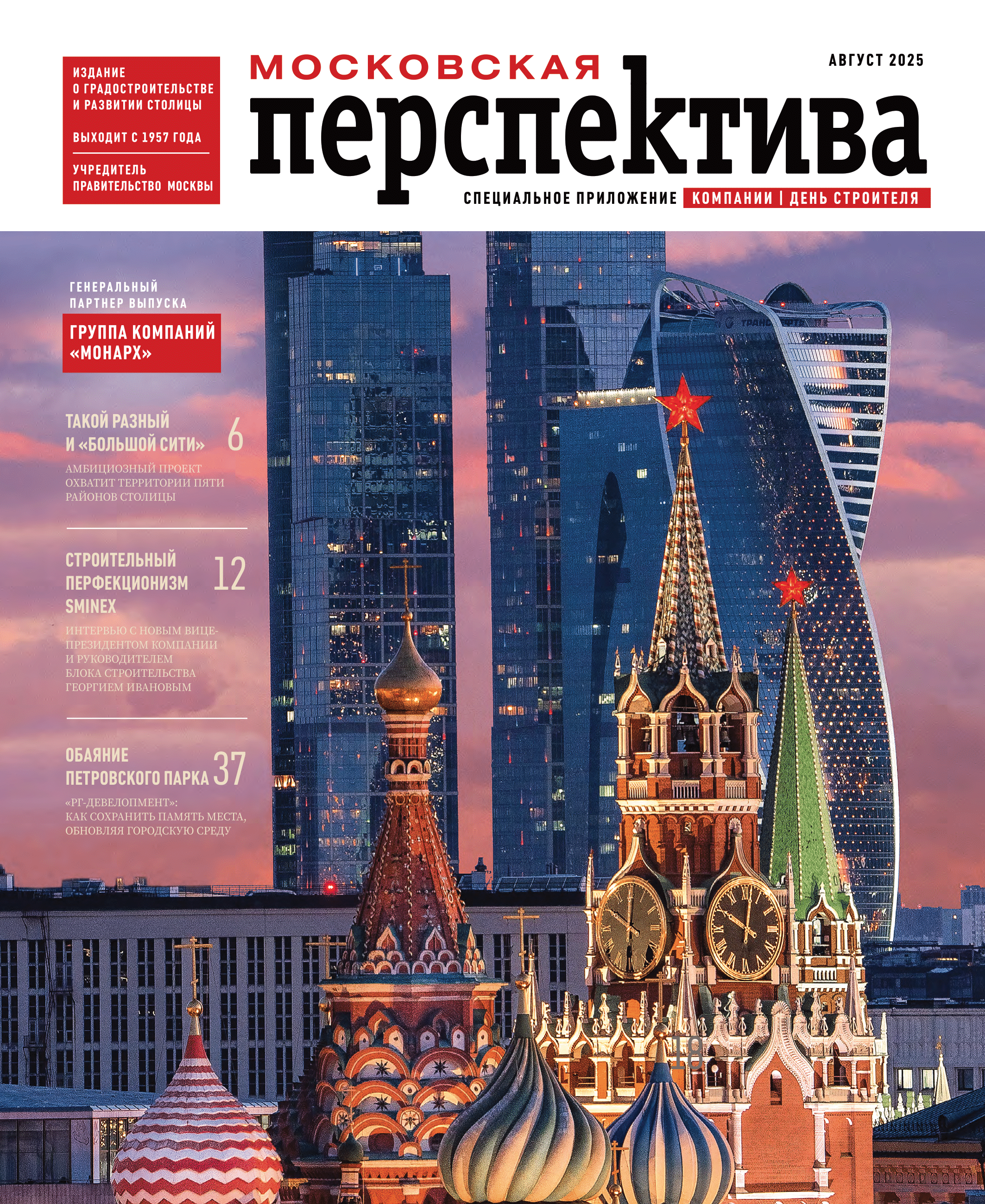 Московская перспектива. Эд Тихонов. Городской фотограф