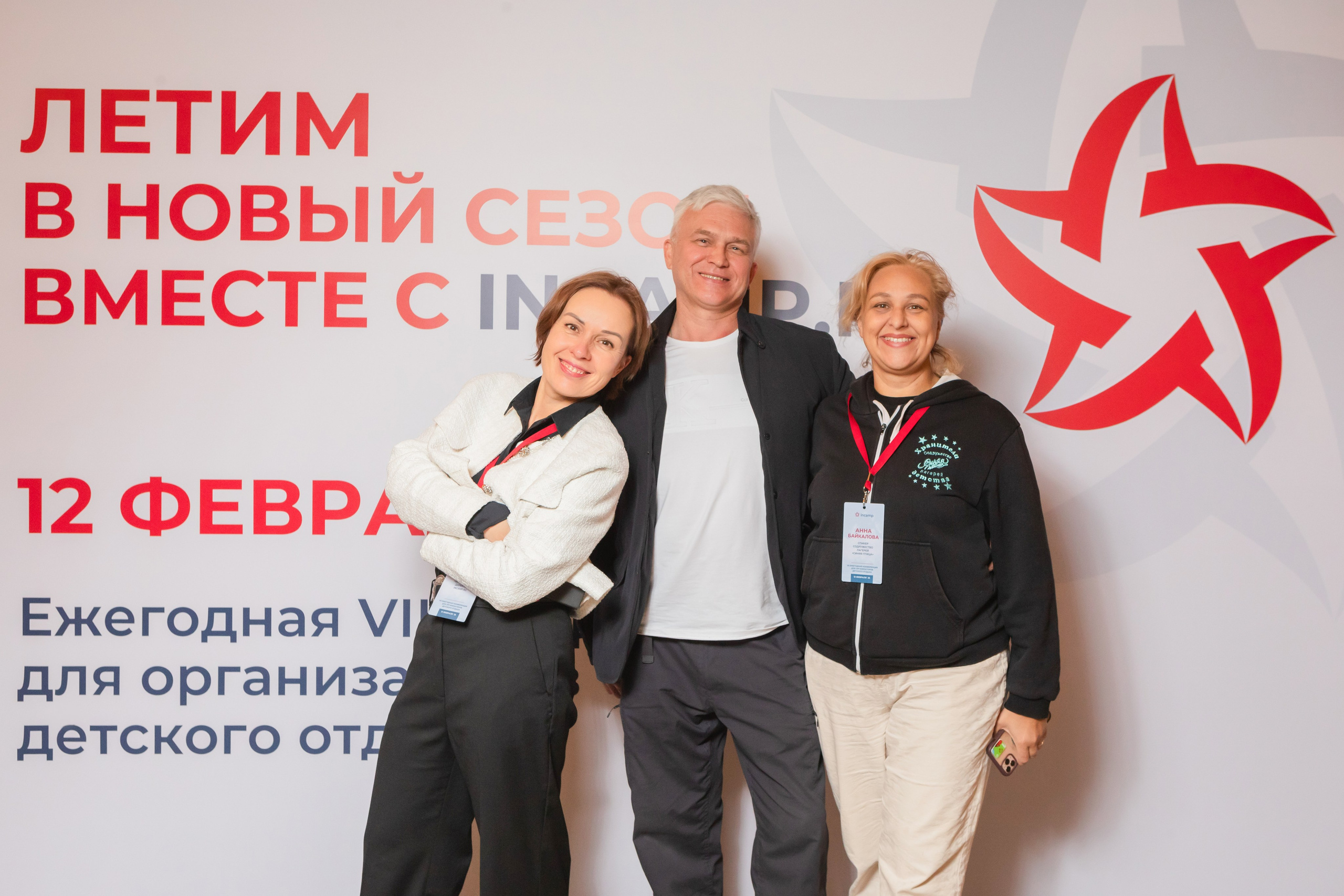 Конференция для организаторов детского отдыха, г. Москва. Брук Артём