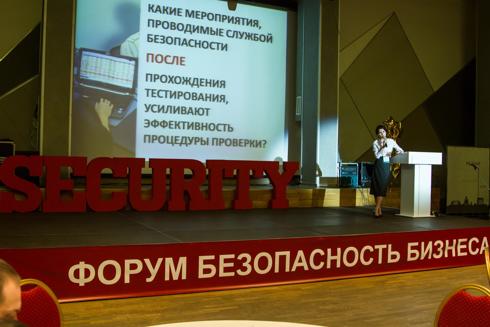 VII Форум Безопасность бизнеса 2017. Сфера безопасности