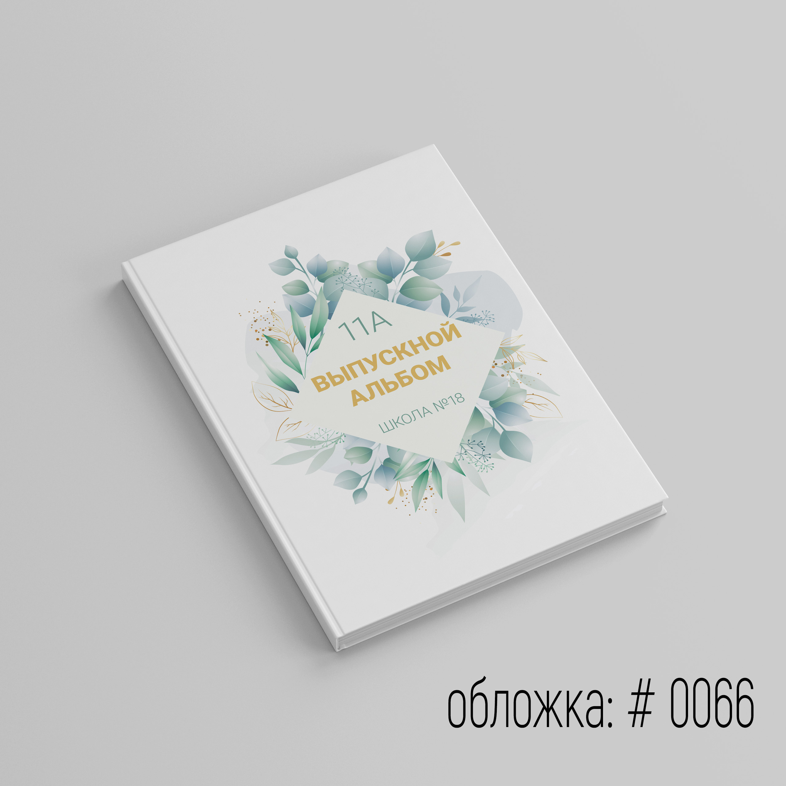 Обложки для выпускного альбома для выбора