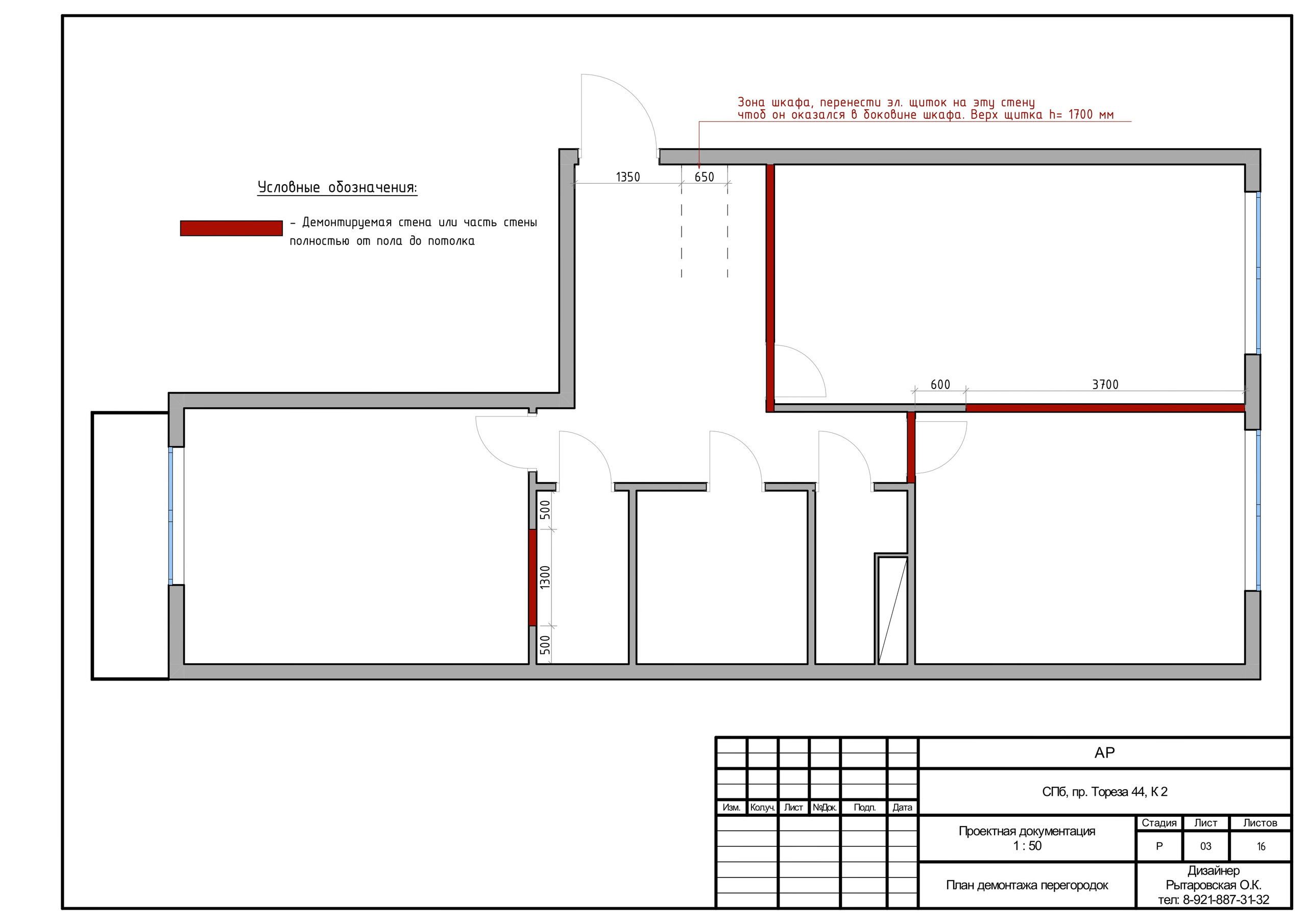 Пример полного проекта. Дизайнер интерьера в Санкт-Петербурге Ольга Рытаровская