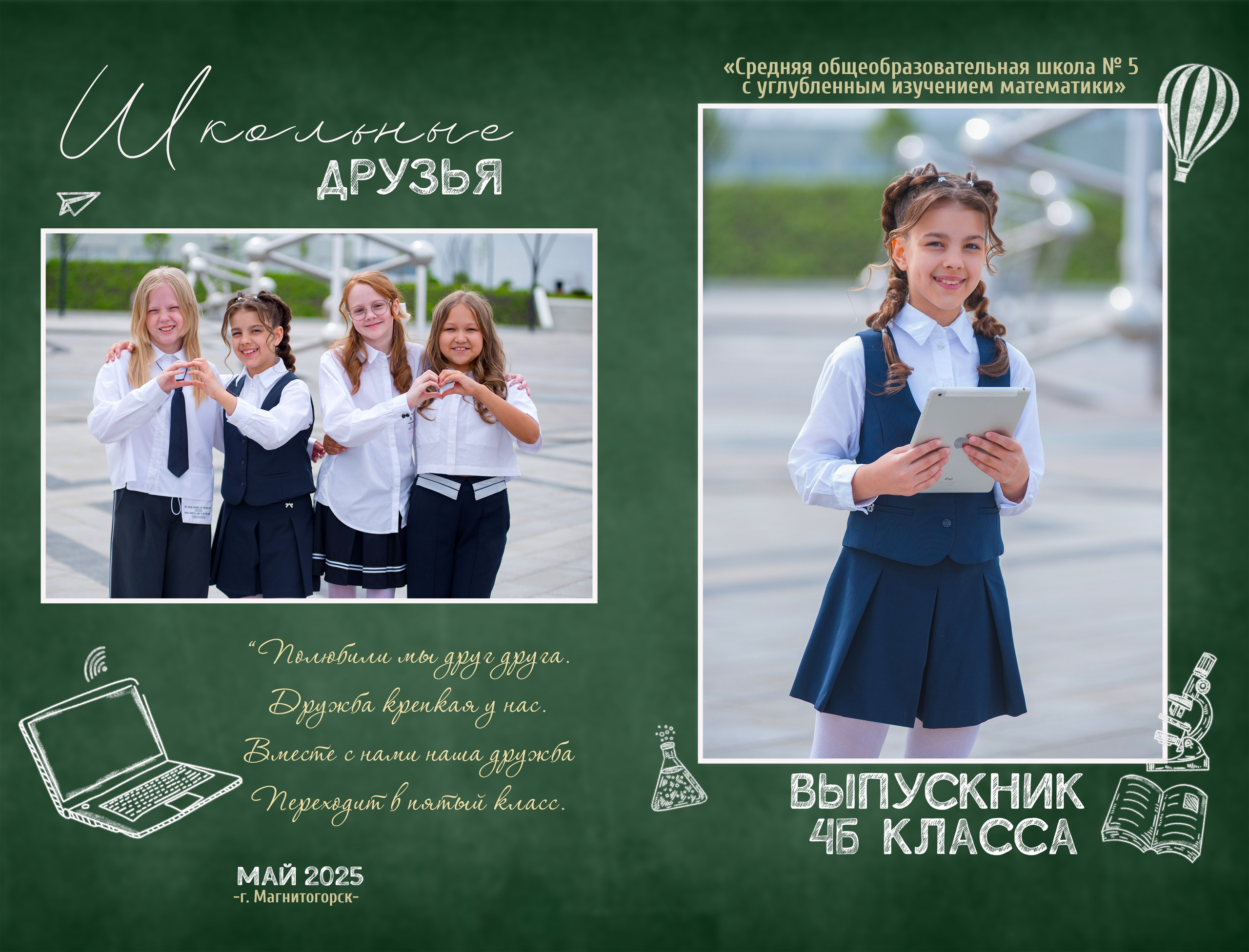 Школьники. ЛюдМила.ru Семейный и детский фотограф в Магнитогорске