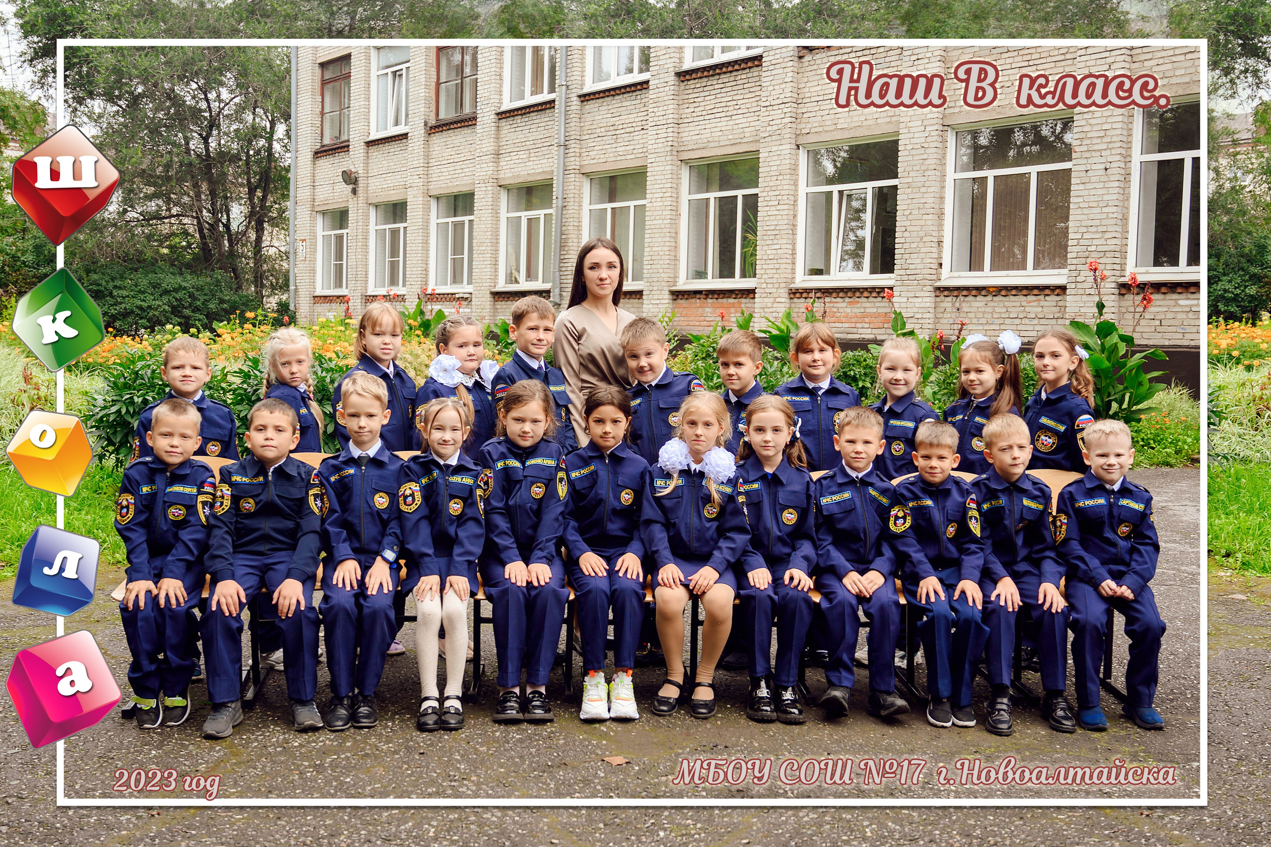 Общее фото. Фотограф. Выпускные альбомы в Барнауле