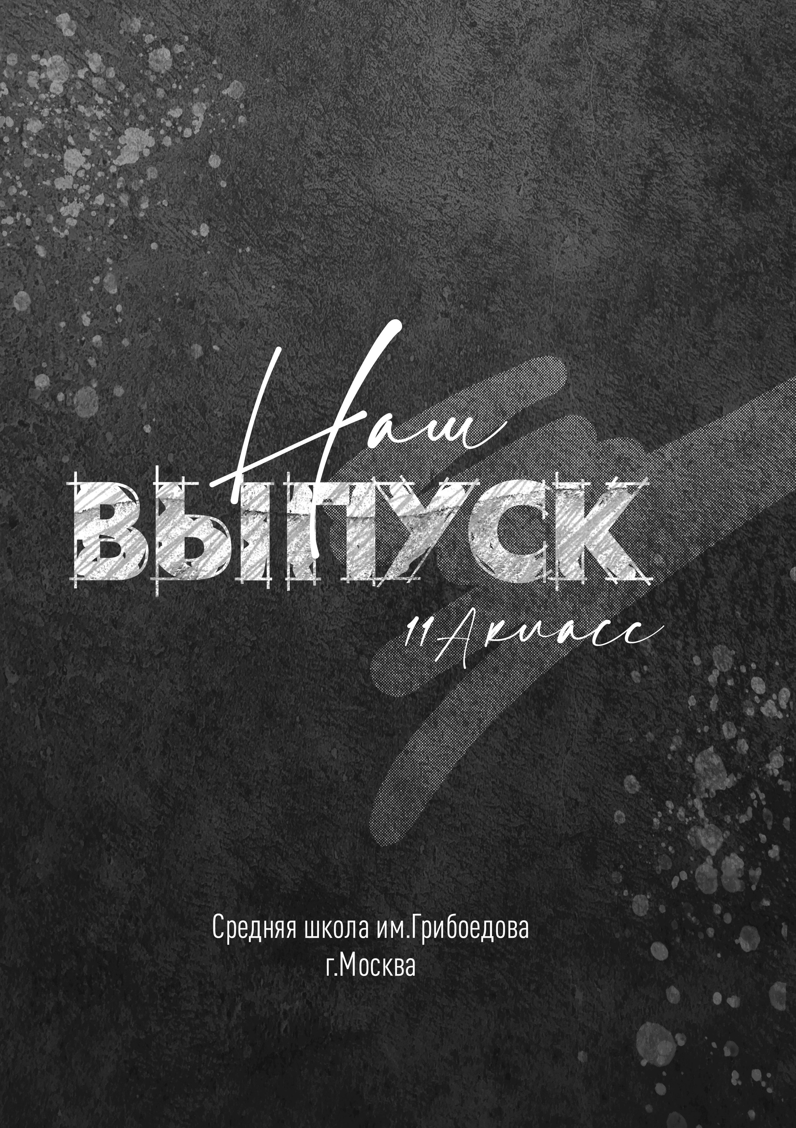 Выпускные альбомы. Семейный и школьный фотограф в Новосибирске