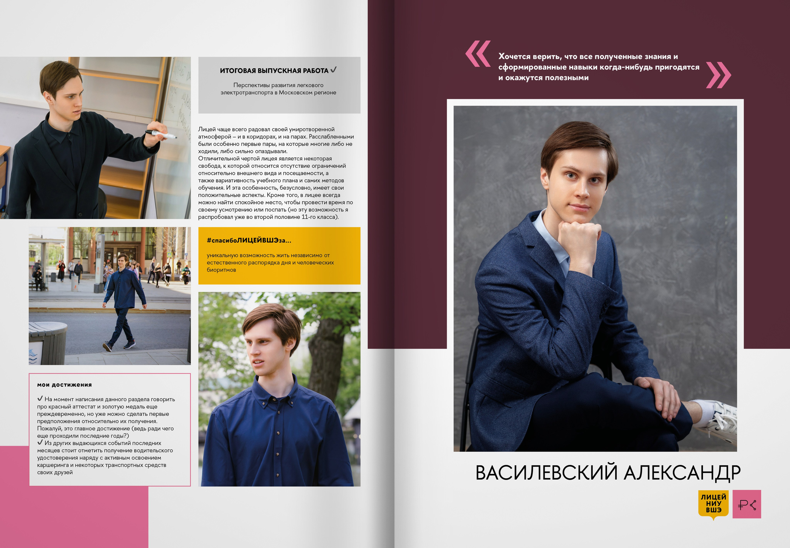 2024 — лицей ВШЭ — группа 11С5. ТВОЯ ШКОЛЬНАЯ ИСТОРИЯ — фотограф Юлия Федосеева
