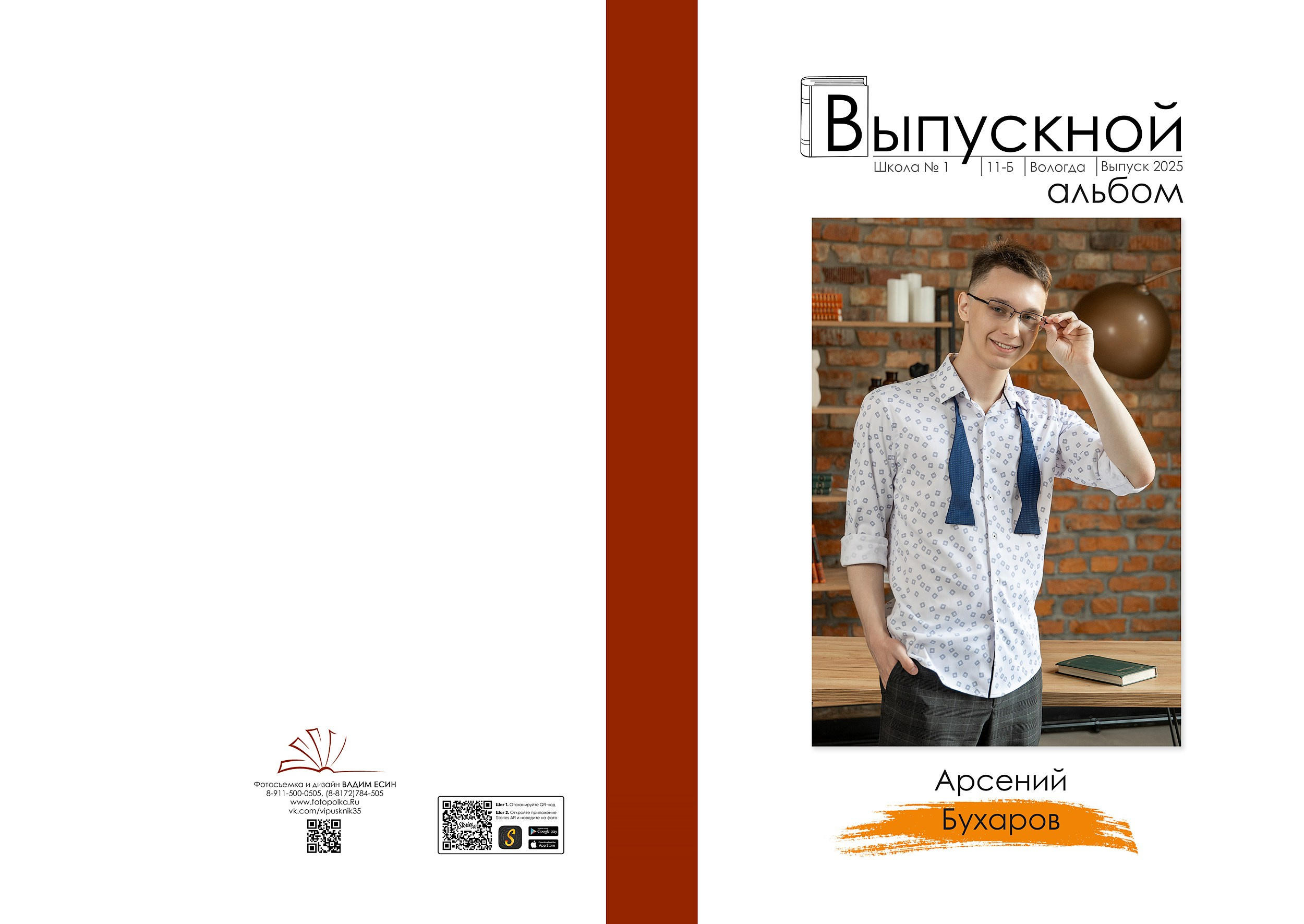 Выпускной альбом «Модерн-2»