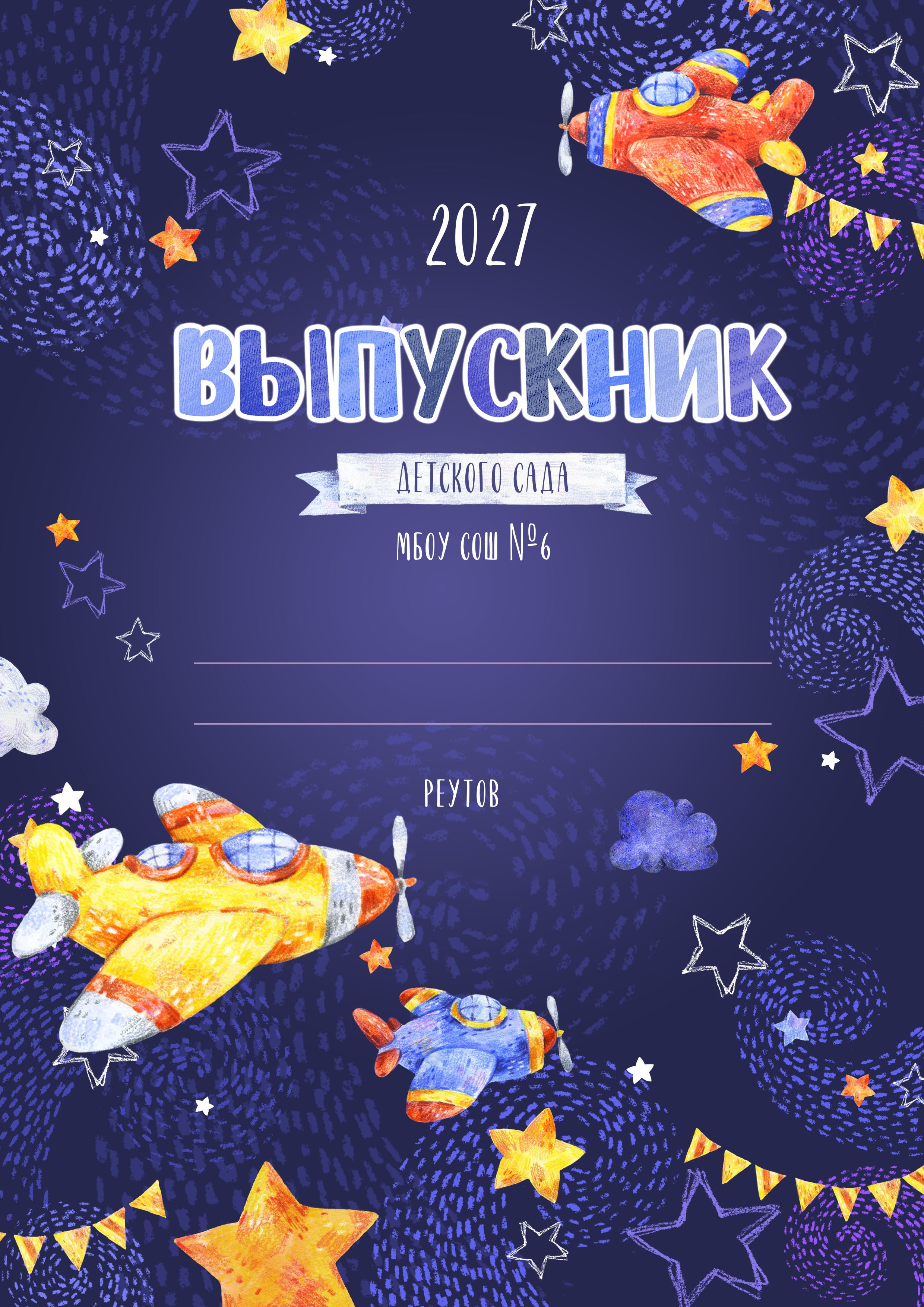 Диплом выпускника детского сада. Выпускной альбом в Реутово для школ и детских садов