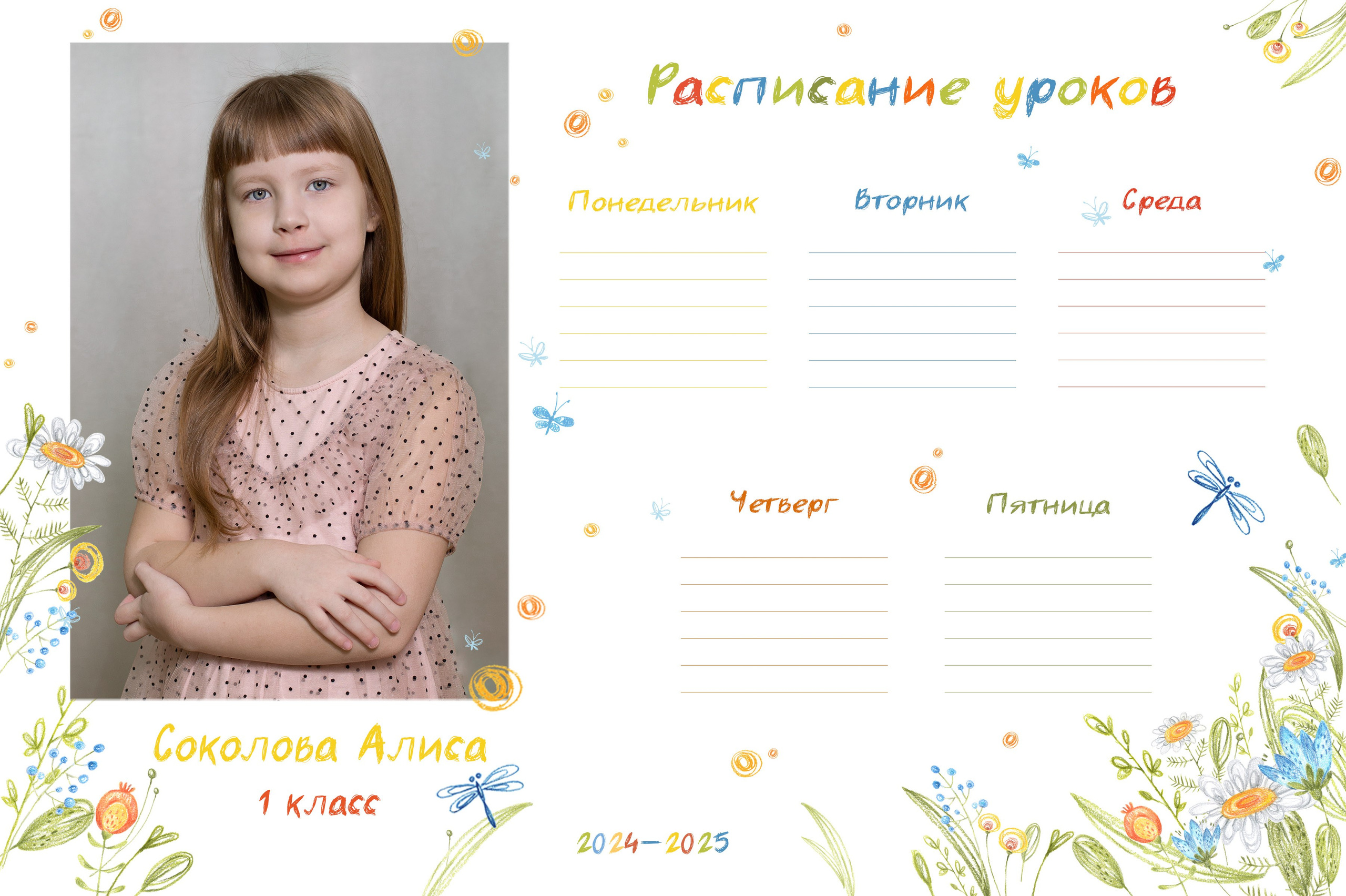 Расписание уроков. Выпускной альбом в Реутово для школ и детских садов
