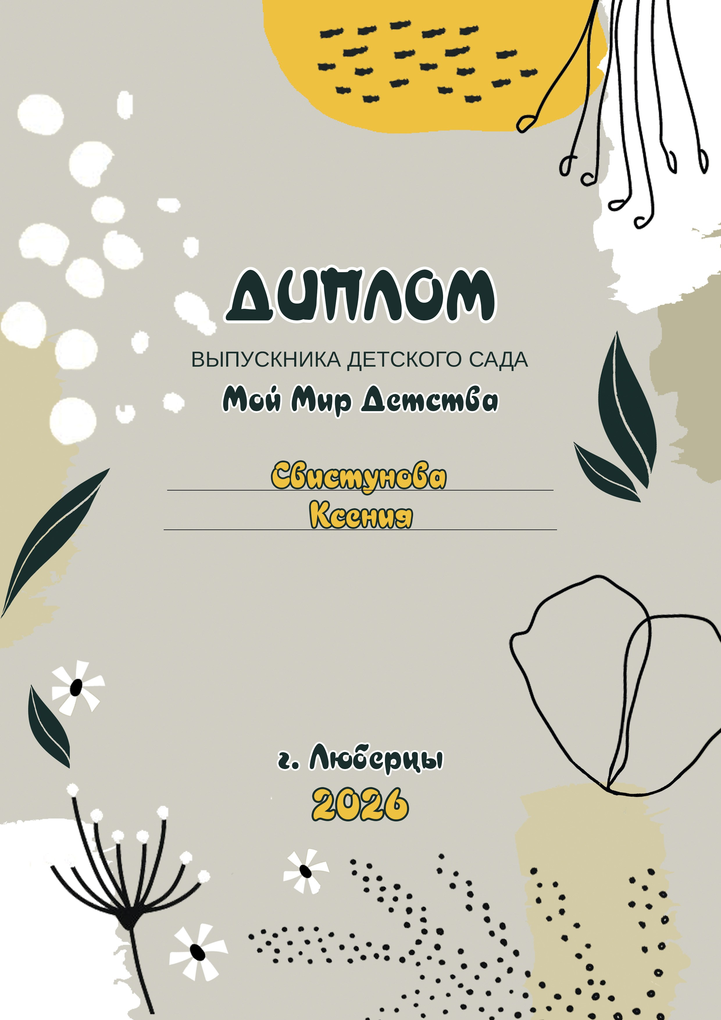 Диплом выпускника детского сада. Выпускной альбом в Реутово для школ и детских садов
