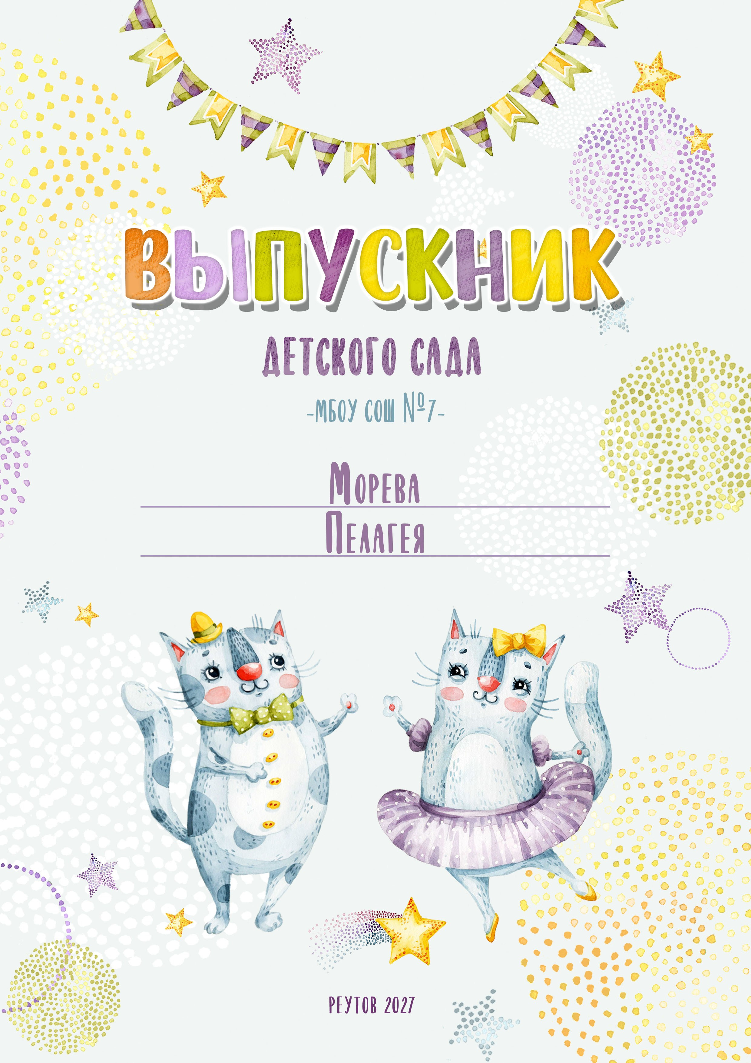 Диплом выпускника детского сада. Выпускной альбом в Реутово для школ и детских садов