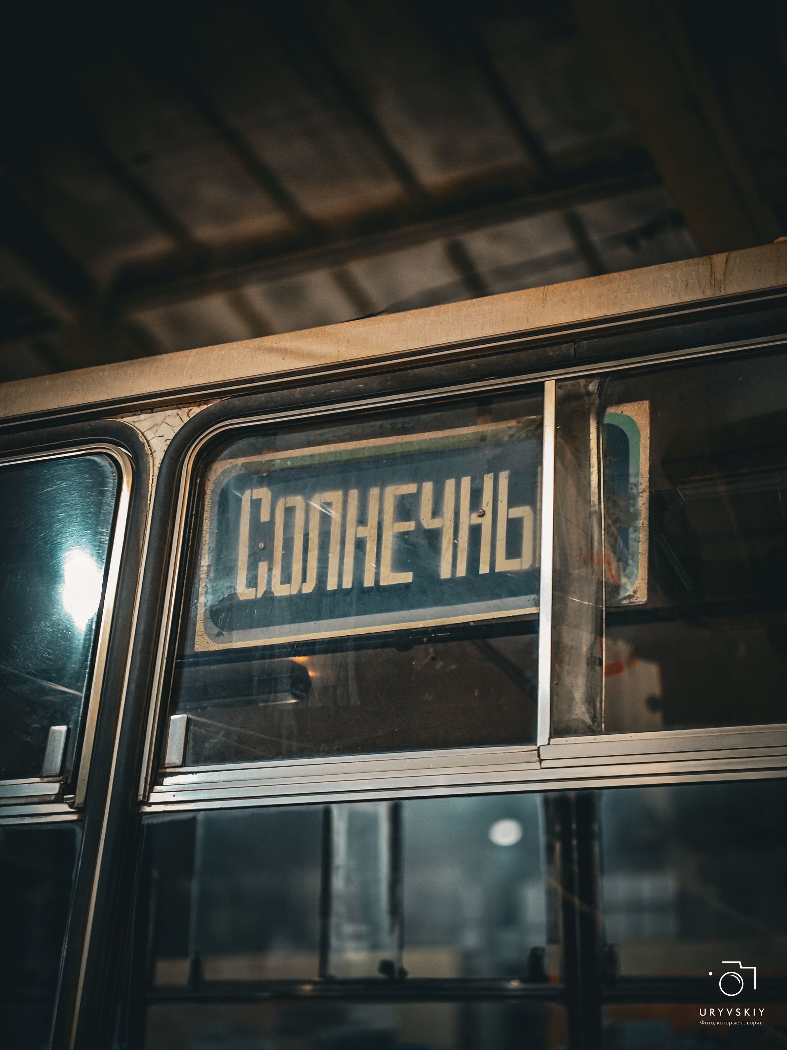 Музей ретро авто. Игорь Урывский. Фотограф Красноярск