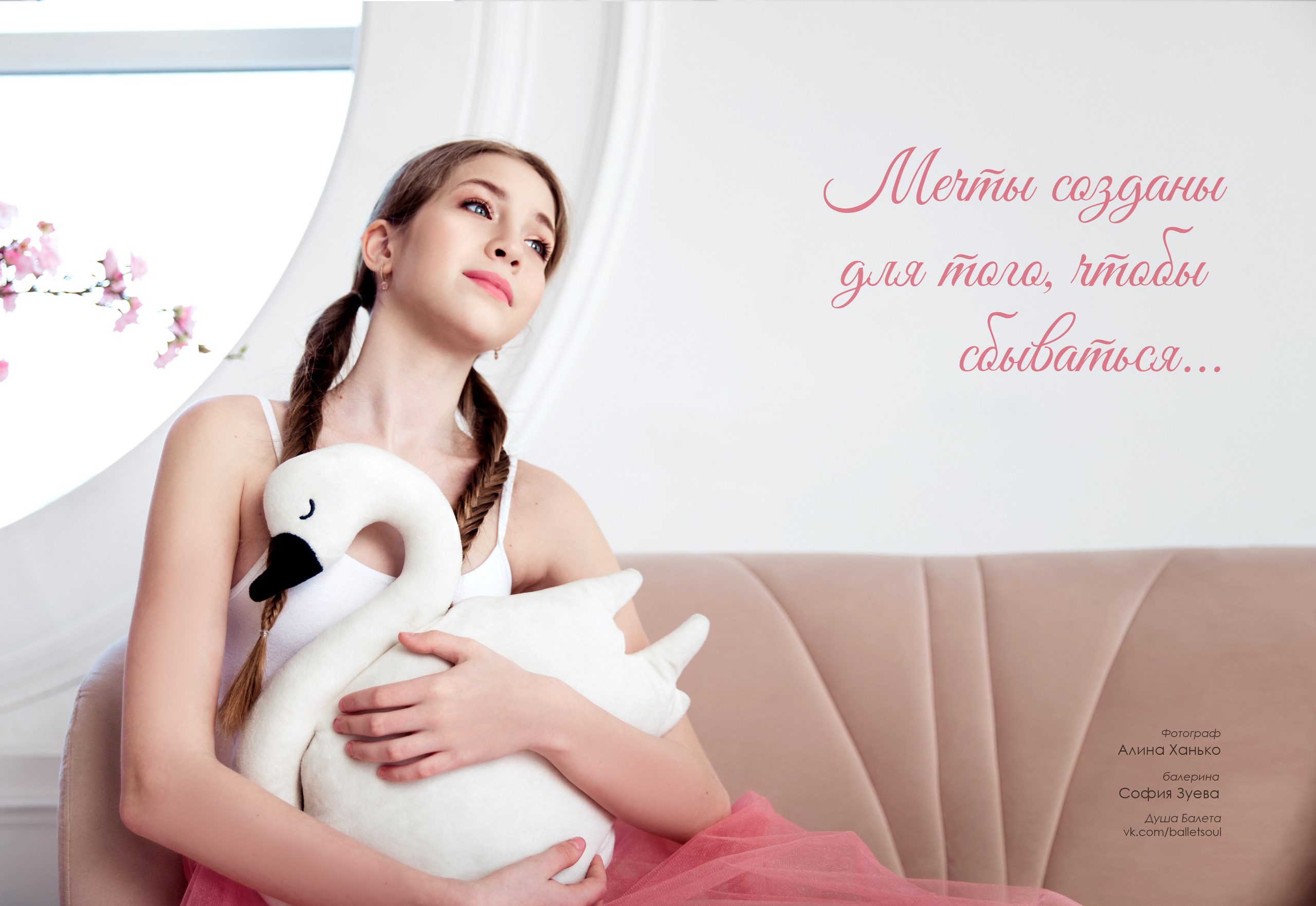 Балетная съёмка в интерьере. Балетный фотограф Алина Ханько — Душа Балета