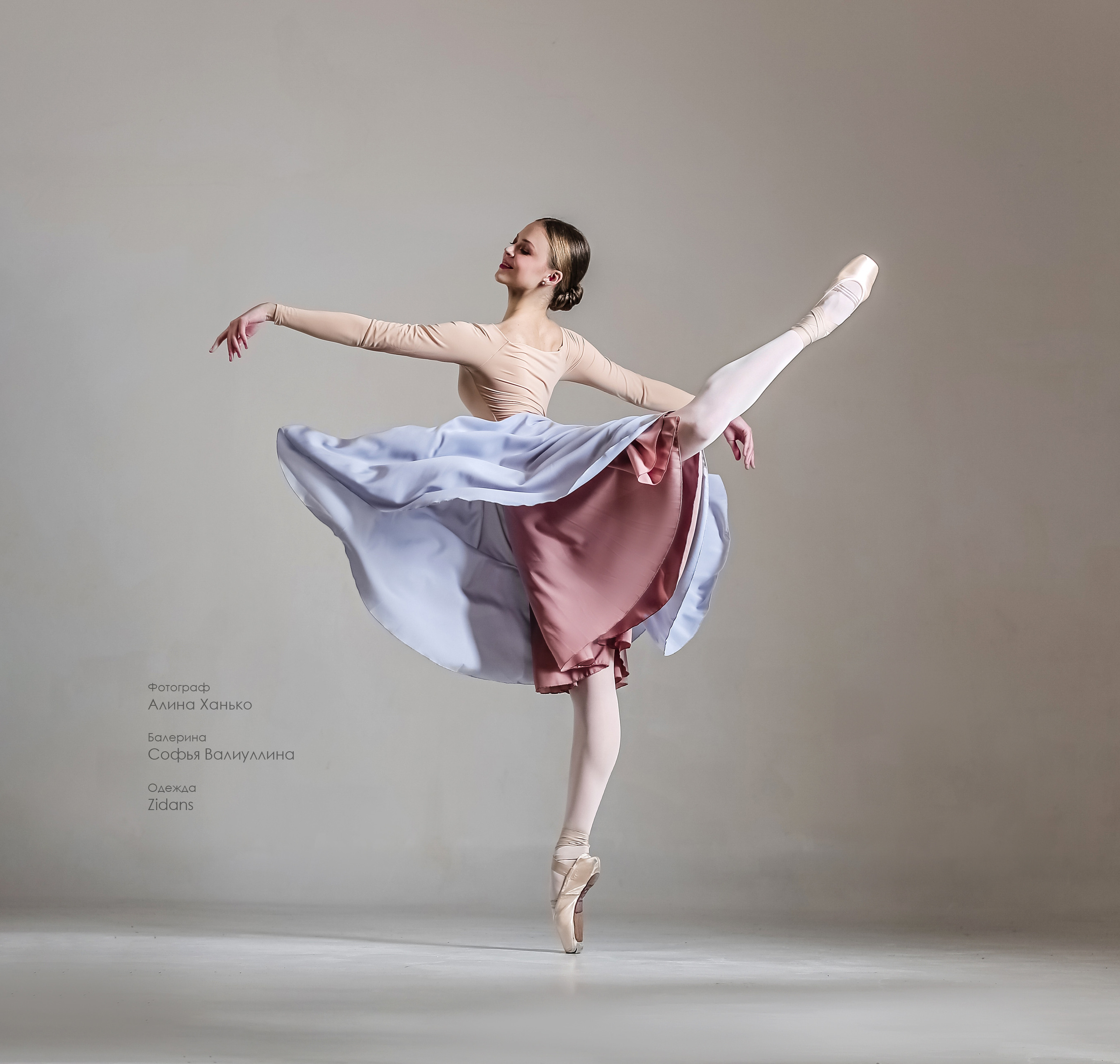 Юбки двусторонние Zidans разных цветов напрокат бесплатно. Балетный фотограф Алина Ханько — Душа Балета