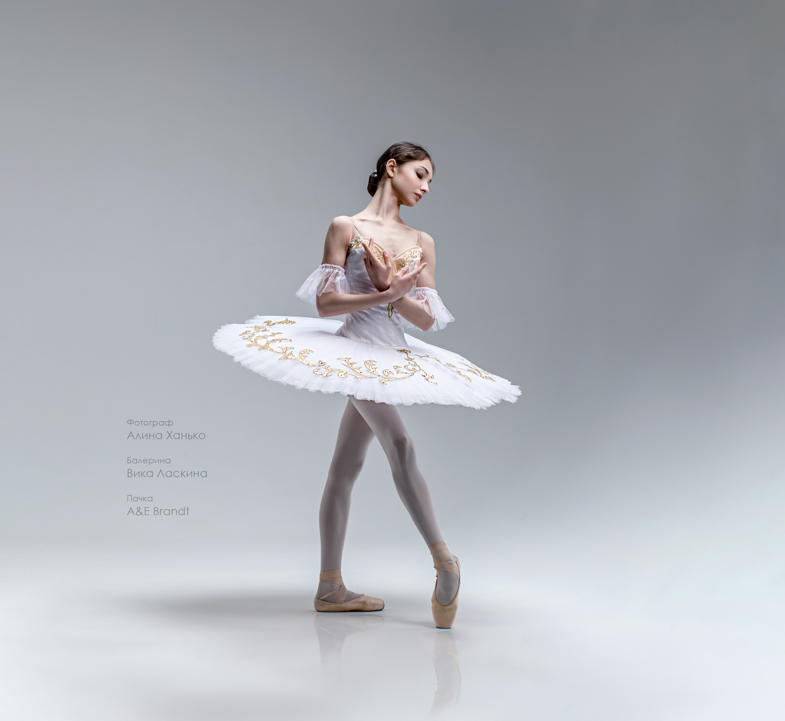 Балетная съёмка на белой циклораме и фонах. Балетный фотограф Алина Ханько — Душа Балета