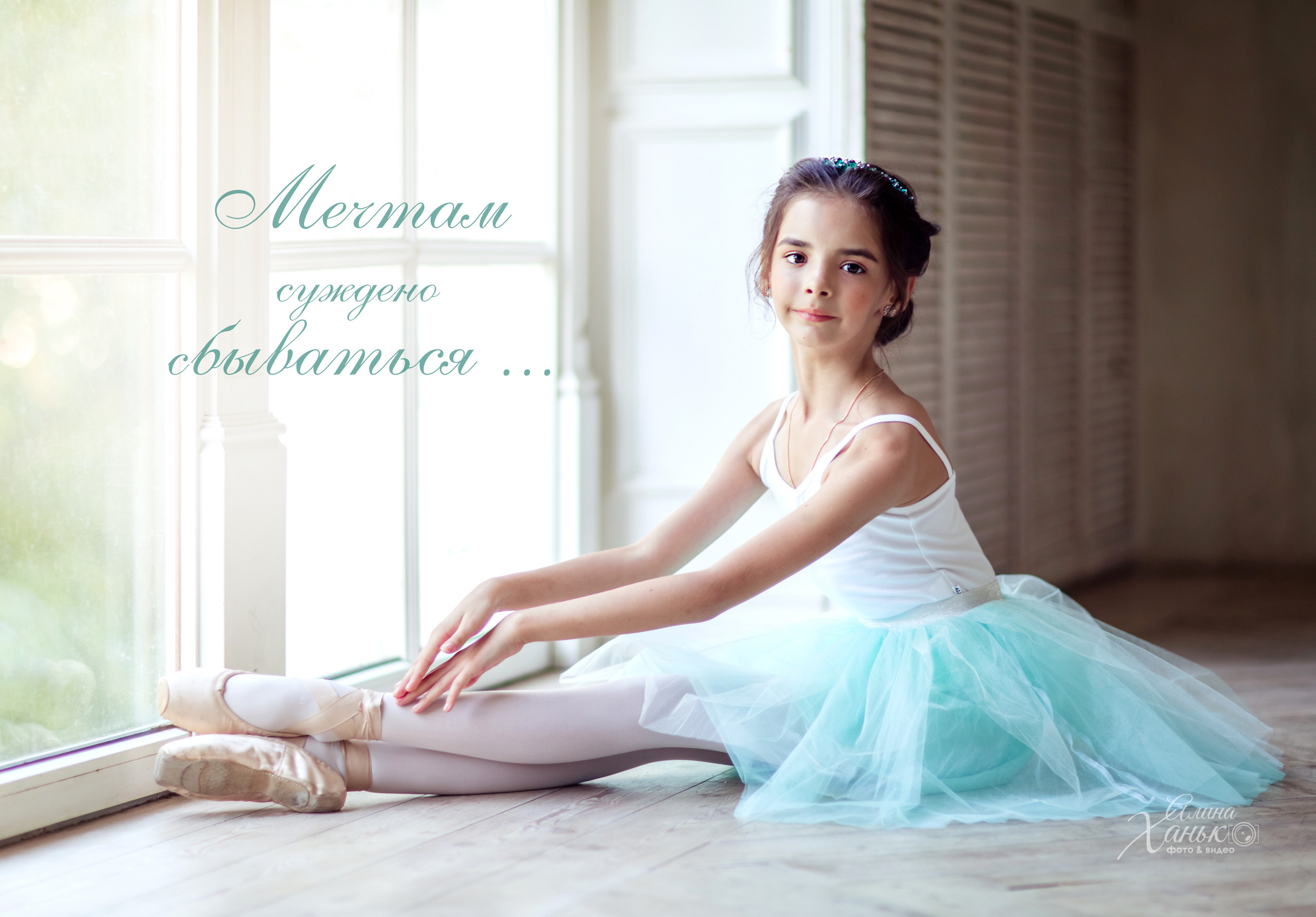 Балетная съёмка в интерьере. Балетный фотограф Алина Ханько — Душа Балета