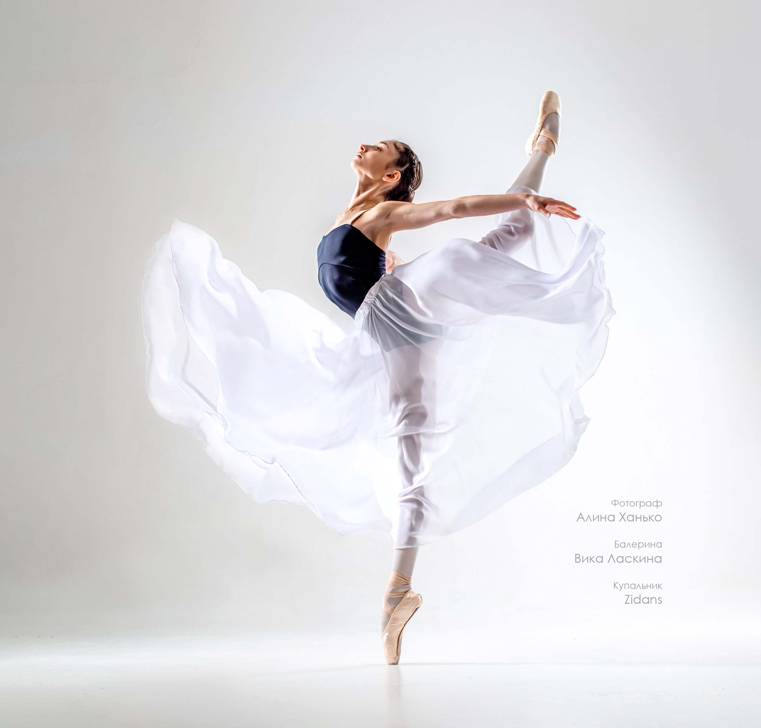 Балетная съёмка на белой циклораме и фонах. Балетный фотограф Алина Ханько — Душа Балета