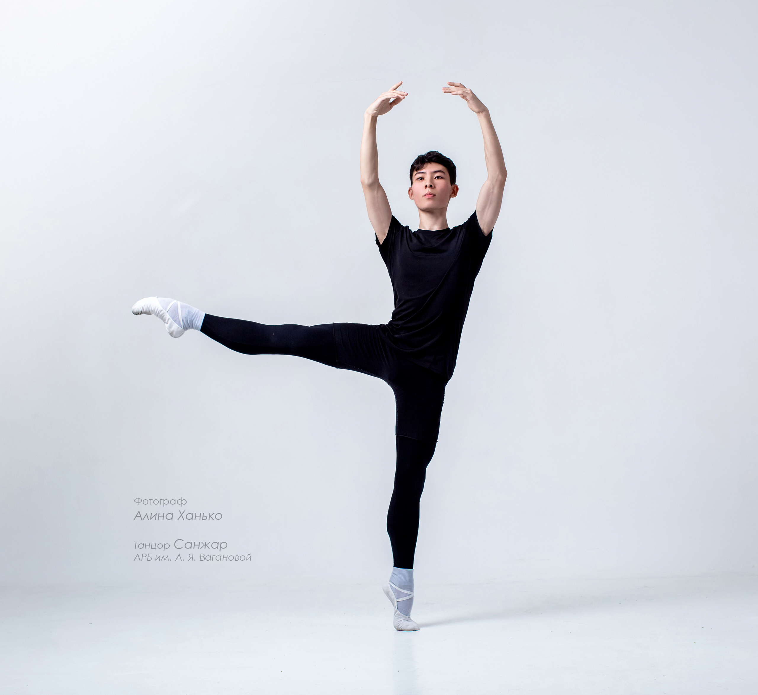 Балетная съёмка на белой циклораме и фонах. Балетный фотограф Алина Ханько — Душа Балета