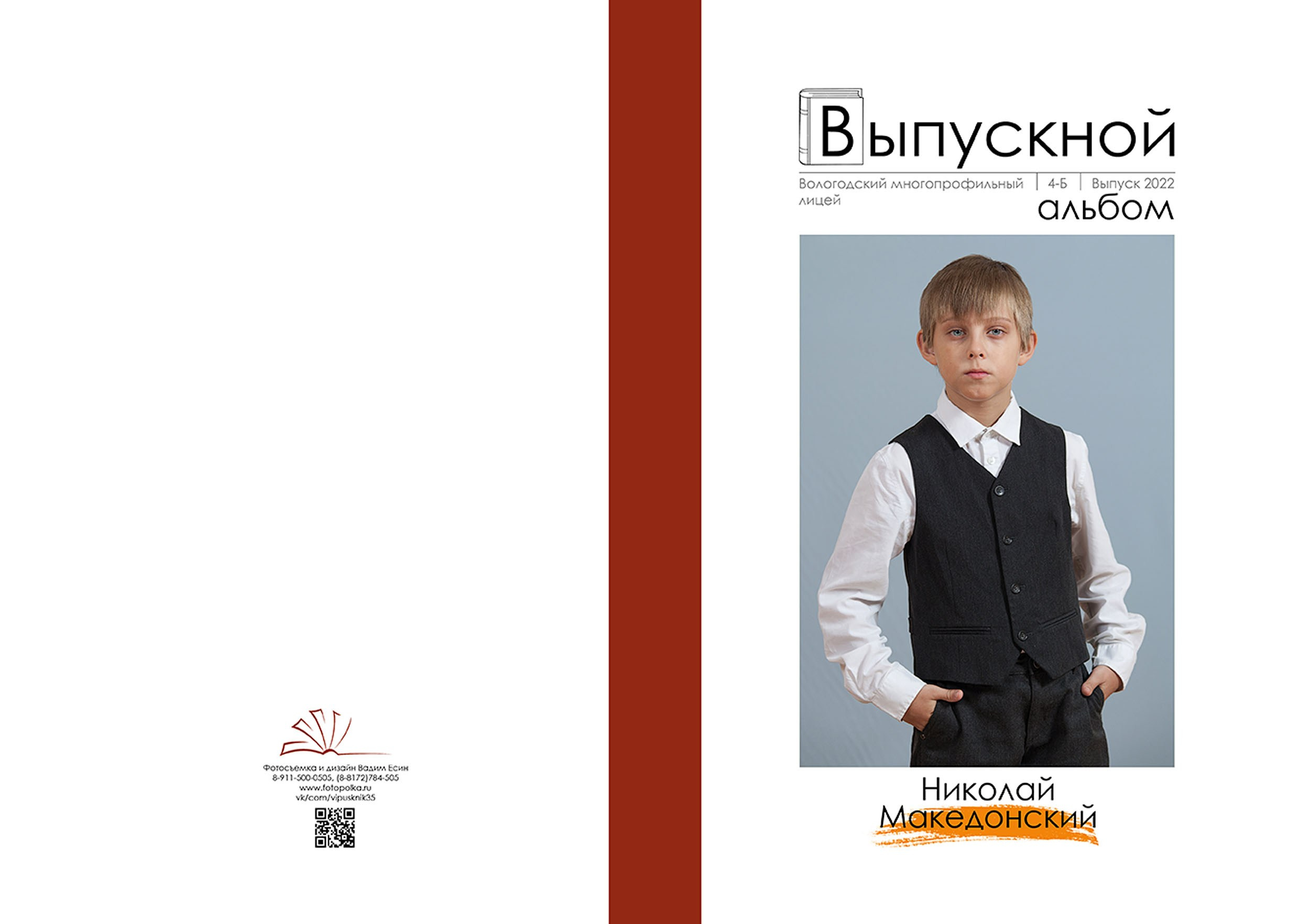 Выпускной альбом для выпускников 4 класса в Вологде