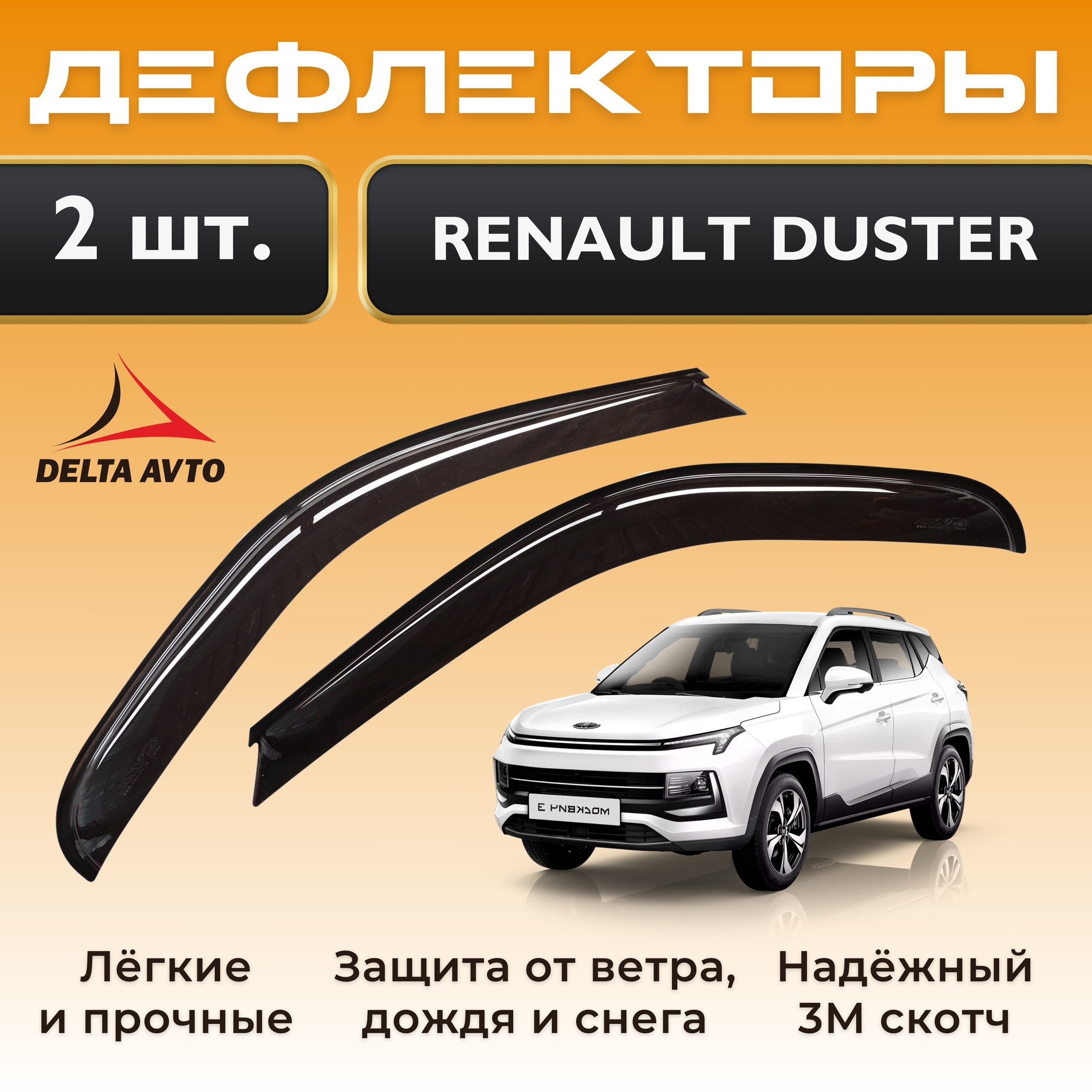 Инфографика для маркетплейсов: дефлекторы для автомобиля. Маркетолог в Москве, специалист по коммуникациям и рекламе Аня Смоляга