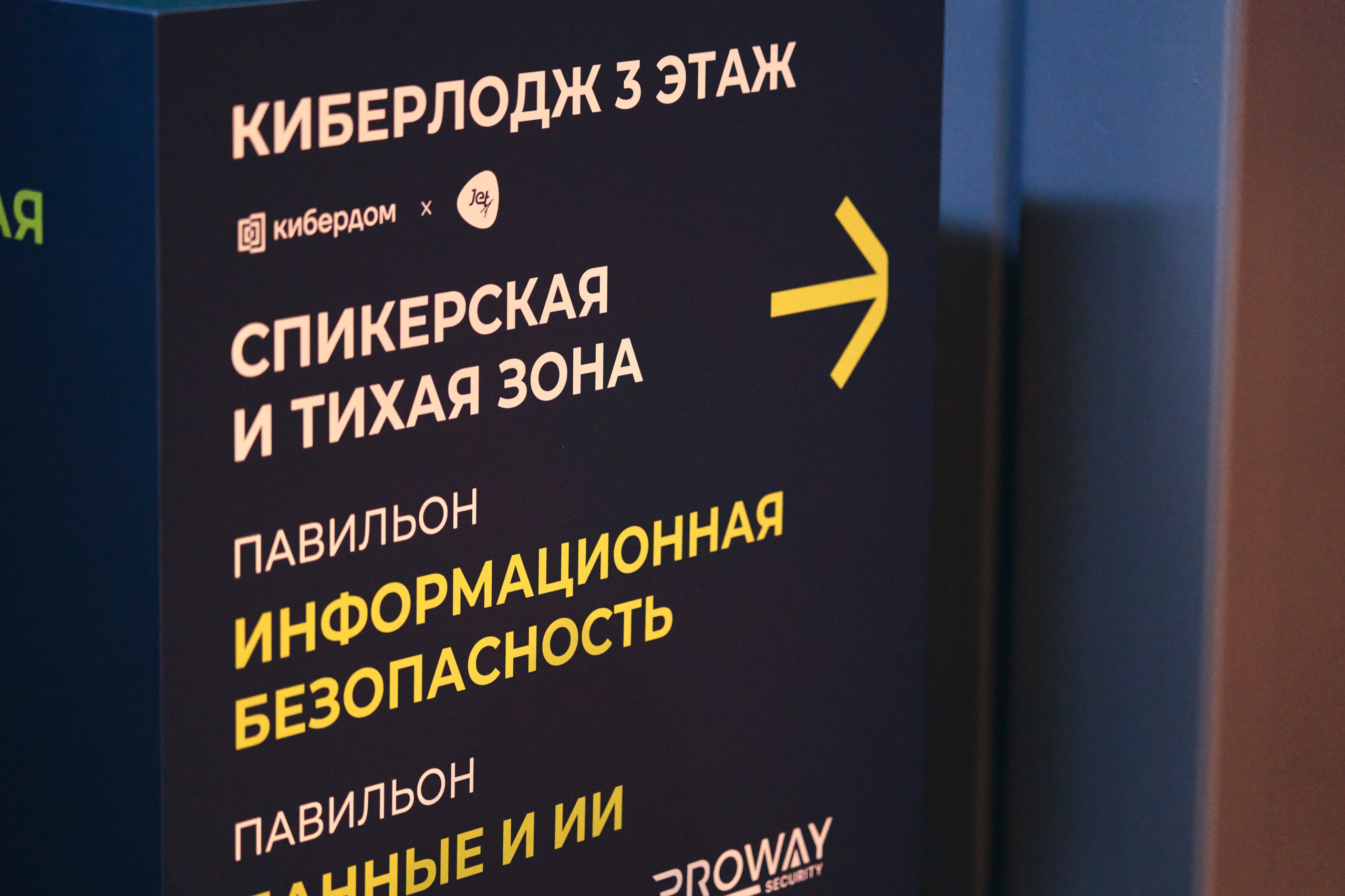 Бизнес-форум компании «Инфосистемы Джет». Главная